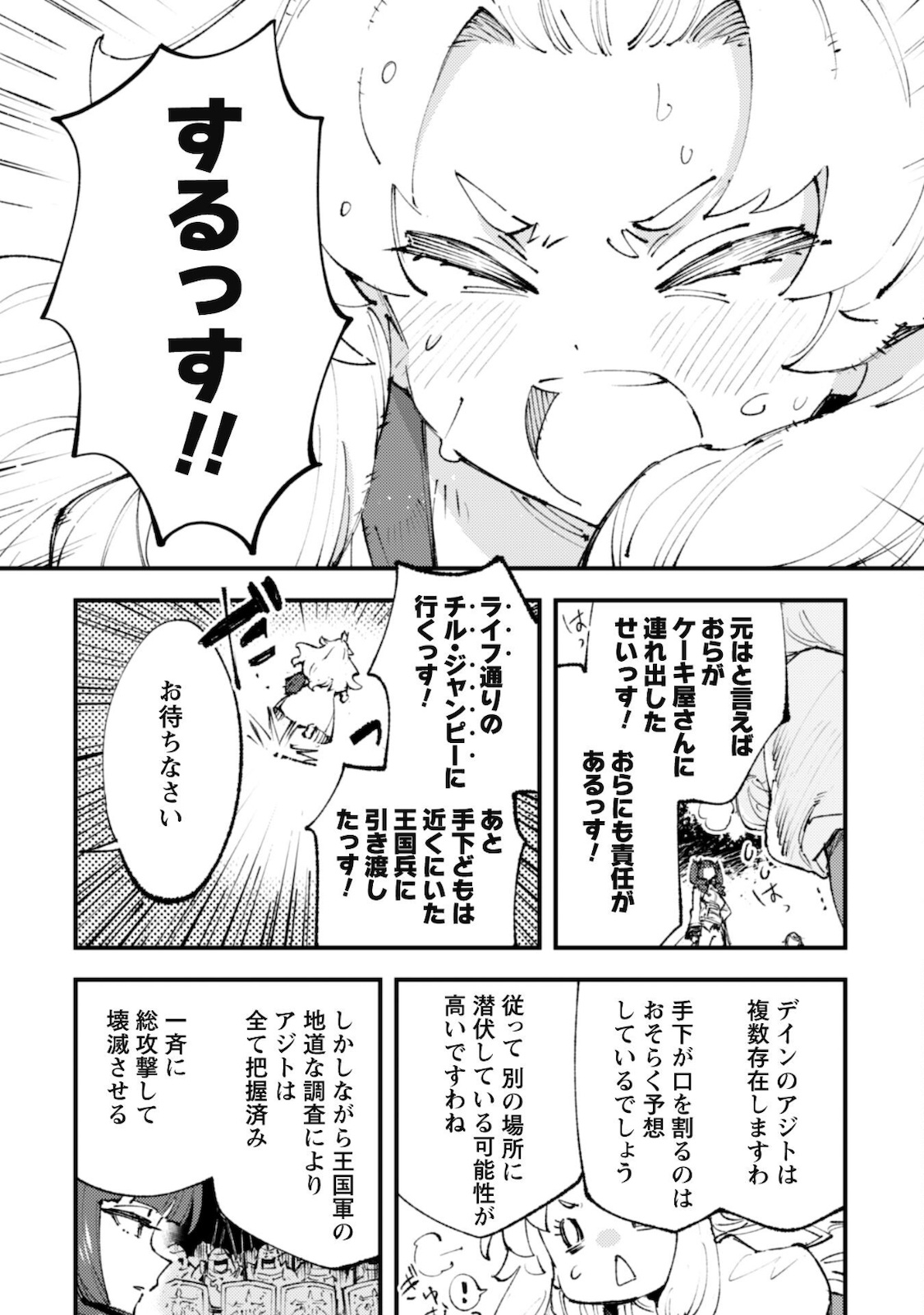 OMAE GO TOKI GA MAOU KATERU TO OMOU NA TO YUUSHA PARTY O TSUIHOU SARETA NO DE - raw - Chapter 13 - https://jpdd.ccdd.to/JPDD/omaegotokigamaoukaterutoomounatoyuushapartyotsuihousaretanode/181394/ph5b0euhoiy.jpg
