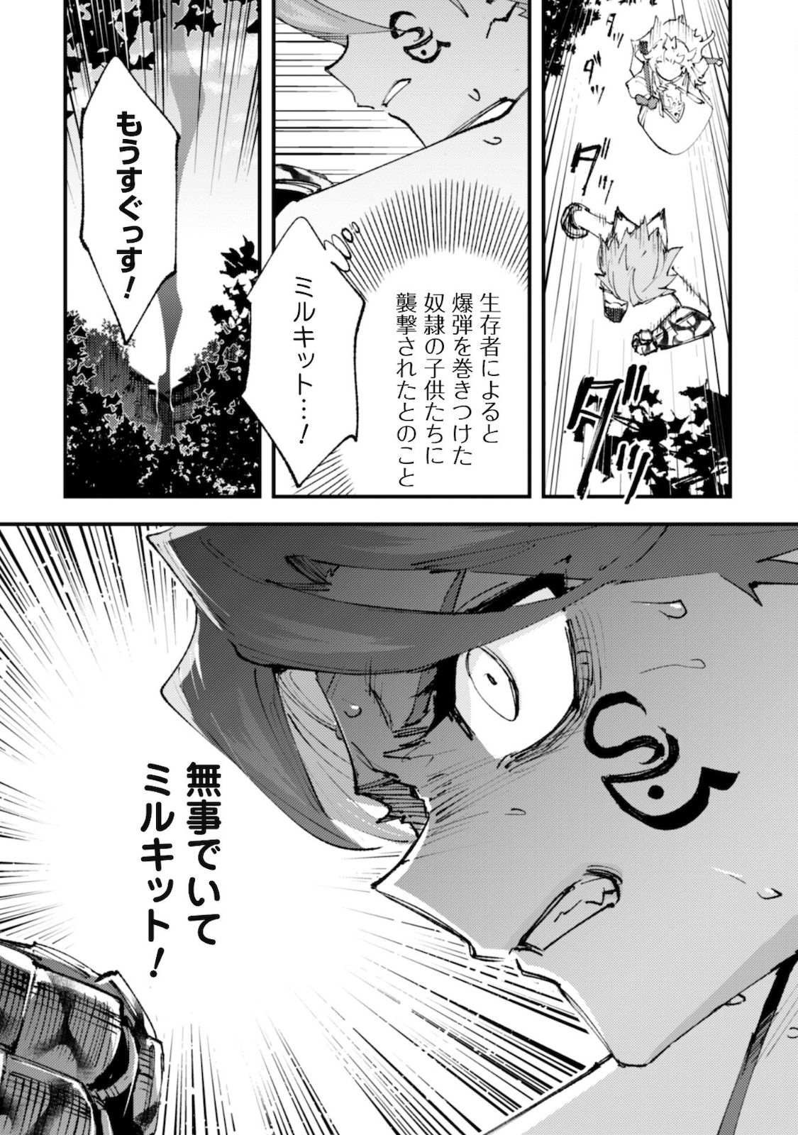 OMAE GO TOKI GA MAOU KATERU TO OMOU NA TO YUUSHA PARTY O TSUIHOU SARETA NO DE - raw - Chapter 13 - https://jpdd.ccdd.to/JPDD/omaegotokigamaoukaterutoomounatoyuushapartyotsuihousaretanode/181394/qabxbn30h13.jpg
