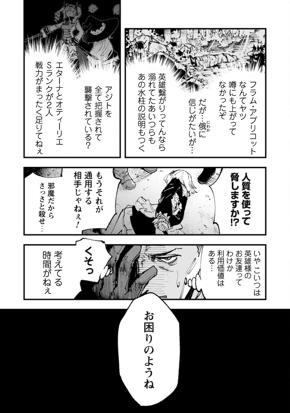 OMAE GO TOKI GA MAOU KATERU TO OMOU NA TO YUUSHA PARTY O TSUIHOU SARETA NO DE - raw - Chapter 13 - https://jpdd.ccdd.to/JPDD/omaegotokigamaoukaterutoomounatoyuushapartyotsuihousaretanode/181394/zddqjhhpwg0.jpg