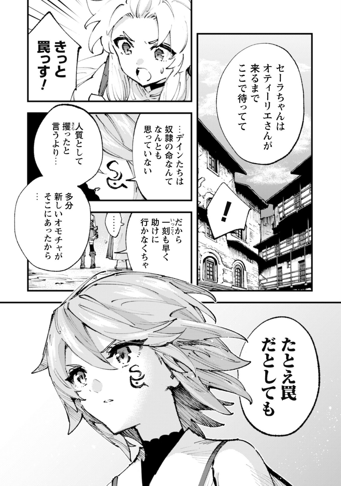 OMAE GO TOKI GA MAOU KATERU TO OMOU NA TO YUUSHA PARTY O TSUIHOU SARETA NO DE - raw - Chapter 14.1 - https://jpdd.ccdd.to/JPDD/omaegotokigamaoukaterutoomounatoyuushapartyotsuihousaretanode/183523/5cutrhopctj.jpg
