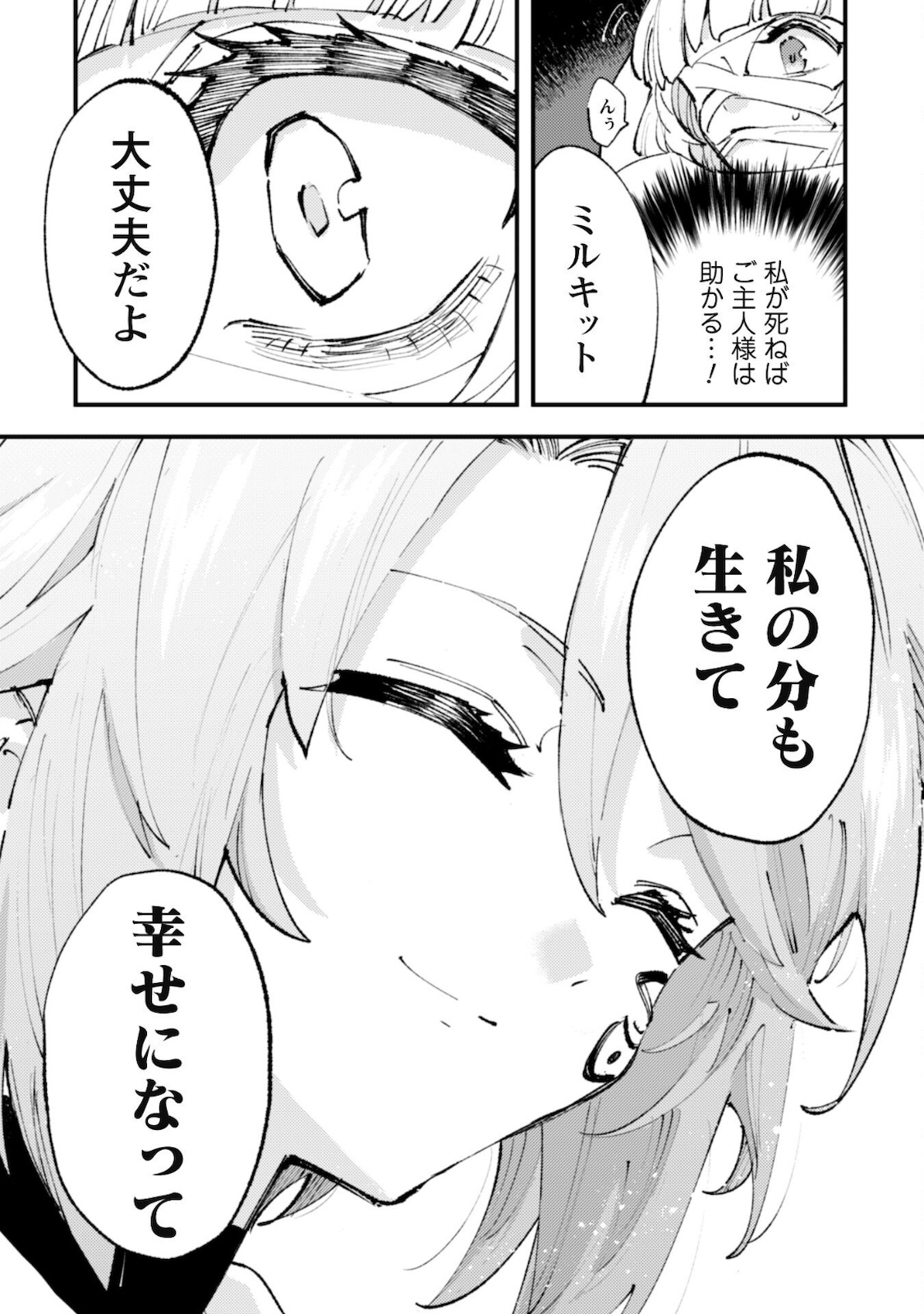 OMAE GO TOKI GA MAOU KATERU TO OMOU NA TO YUUSHA PARTY O TSUIHOU SARETA NO DE - raw - Chapter 14.1 - https://jpdd.ccdd.to/JPDD/omaegotokigamaoukaterutoomounatoyuushapartyotsuihousaretanode/183523/jrdmi1aldah.jpg
