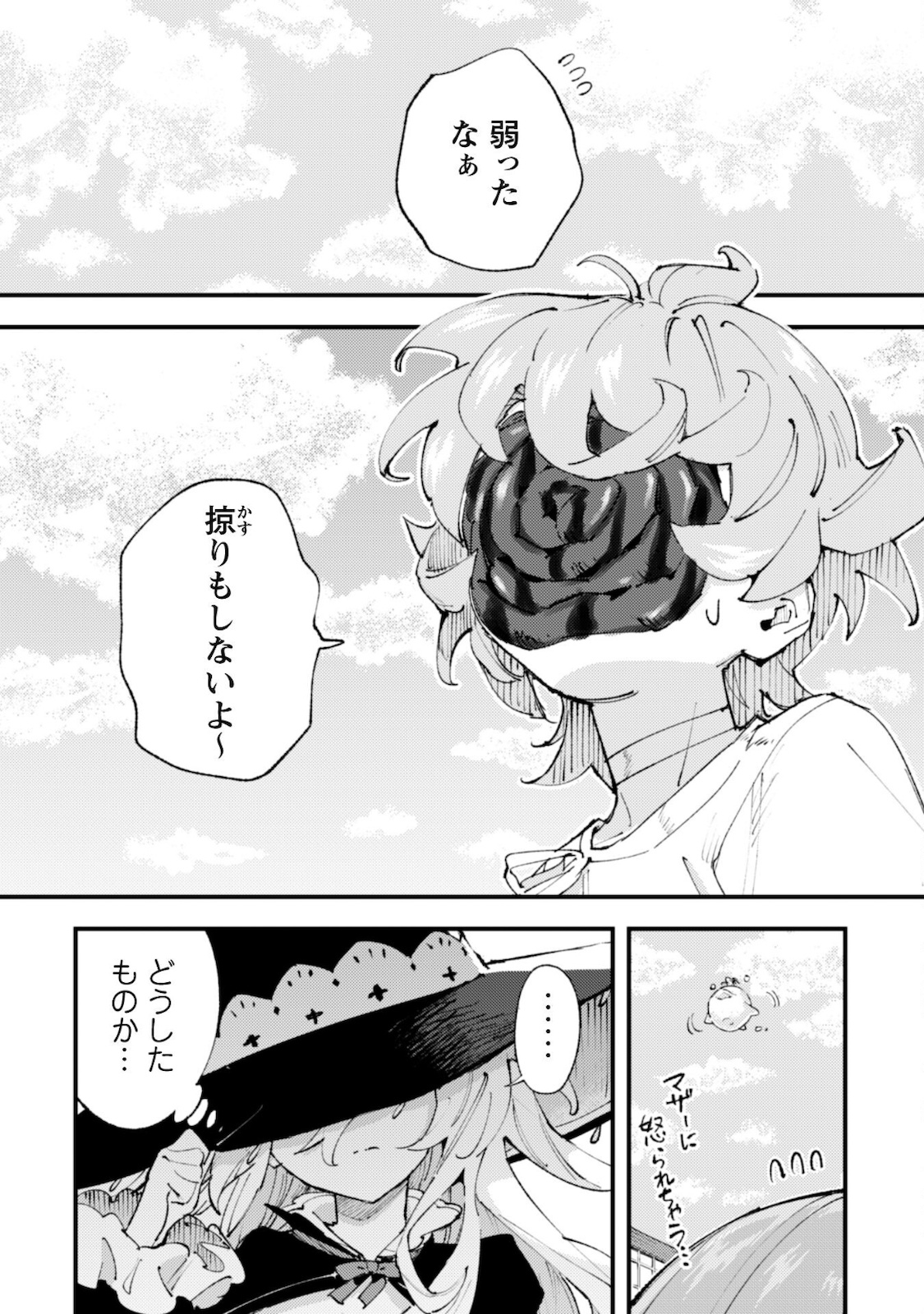 OMAE GO TOKI GA MAOU KATERU TO OMOU NA TO YUUSHA PARTY O TSUIHOU SARETA NO DE - raw - Chapter 14.1 - https://jpdd.ccdd.to/JPDD/omaegotokigamaoukaterutoomounatoyuushapartyotsuihousaretanode/183523/pgqxfg3e1e0.jpg