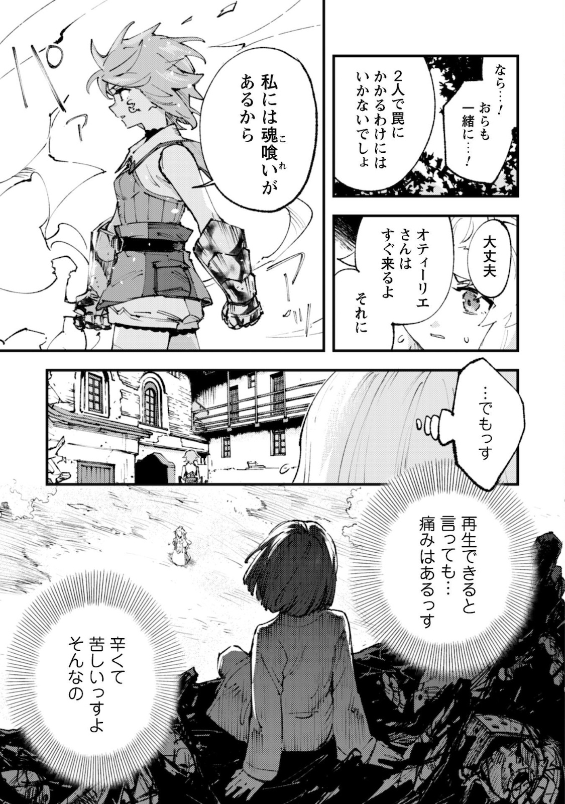 OMAE GO TOKI GA MAOU KATERU TO OMOU NA TO YUUSHA PARTY O TSUIHOU SARETA NO DE - raw - Chapter 14.1 - https://jpdd.ccdd.to/JPDD/omaegotokigamaoukaterutoomounatoyuushapartyotsuihousaretanode/183523/pqw3zjvps14.jpg