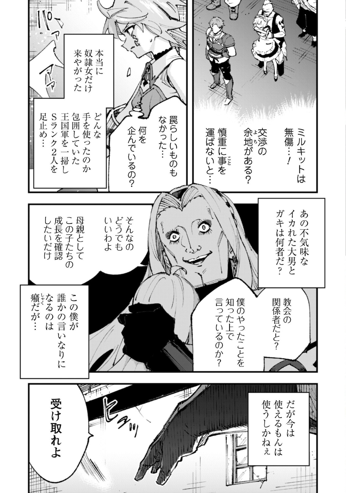 OMAE GO TOKI GA MAOU KATERU TO OMOU NA TO YUUSHA PARTY O TSUIHOU SARETA NO DE - raw - Chapter 14.1 - https://jpdd.ccdd.to/JPDD/omaegotokigamaoukaterutoomounatoyuushapartyotsuihousaretanode/183523/v2zdksdpsr3.jpg