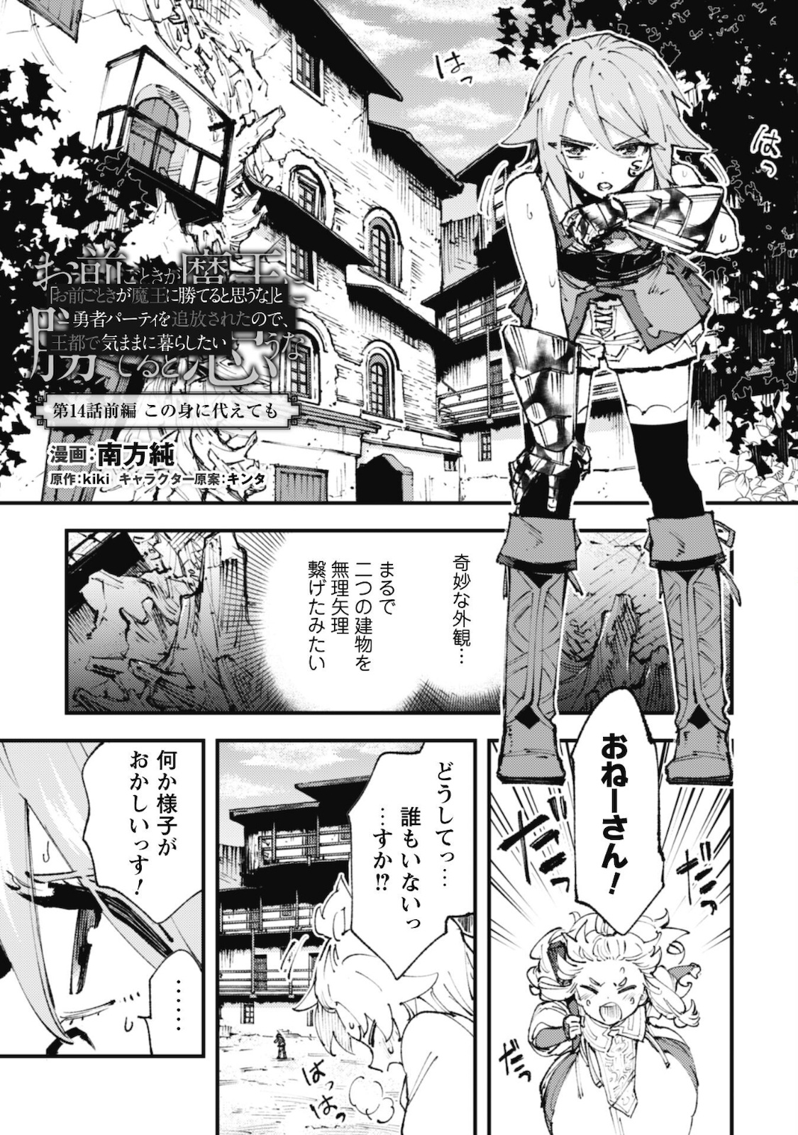 OMAE GO TOKI GA MAOU KATERU TO OMOU NA TO YUUSHA PARTY O TSUIHOU SARETA NO DE - raw - Chapter 14.1 - https://jpdd.ccdd.to/JPDD/omaegotokigamaoukaterutoomounatoyuushapartyotsuihousaretanode/183523/zbml2u4yu1r.jpg