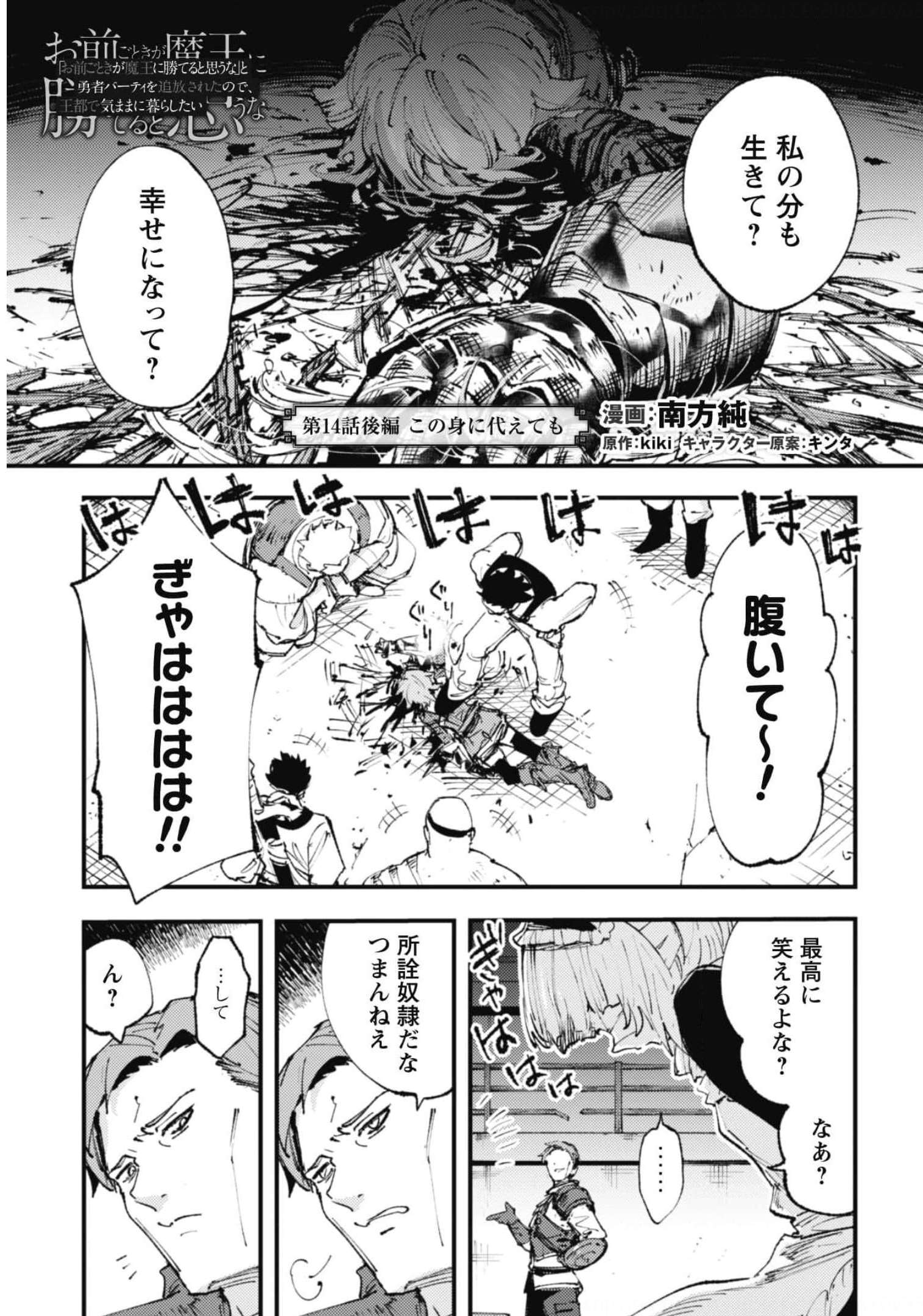 OMAE GO TOKI GA MAOU KATERU TO OMOU NA TO YUUSHA PARTY O TSUIHOU SARETA NO DE - raw - Chapter 14.2 - https://jpdd.ccdd.to/JPDD/omaegotokigamaoukaterutoomounatoyuushapartyotsuihousaretanode/188760/efdlvx5l52s.jpg
