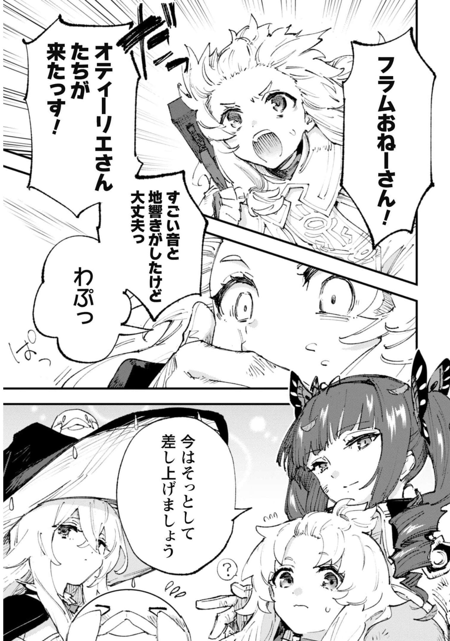 OMAE GO TOKI GA MAOU KATERU TO OMOU NA TO YUUSHA PARTY O TSUIHOU SARETA NO DE - raw - Chapter 14.2 - https://jpdd.ccdd.to/JPDD/omaegotokigamaoukaterutoomounatoyuushapartyotsuihousaretanode/188760/hzomljizuvb.jpg