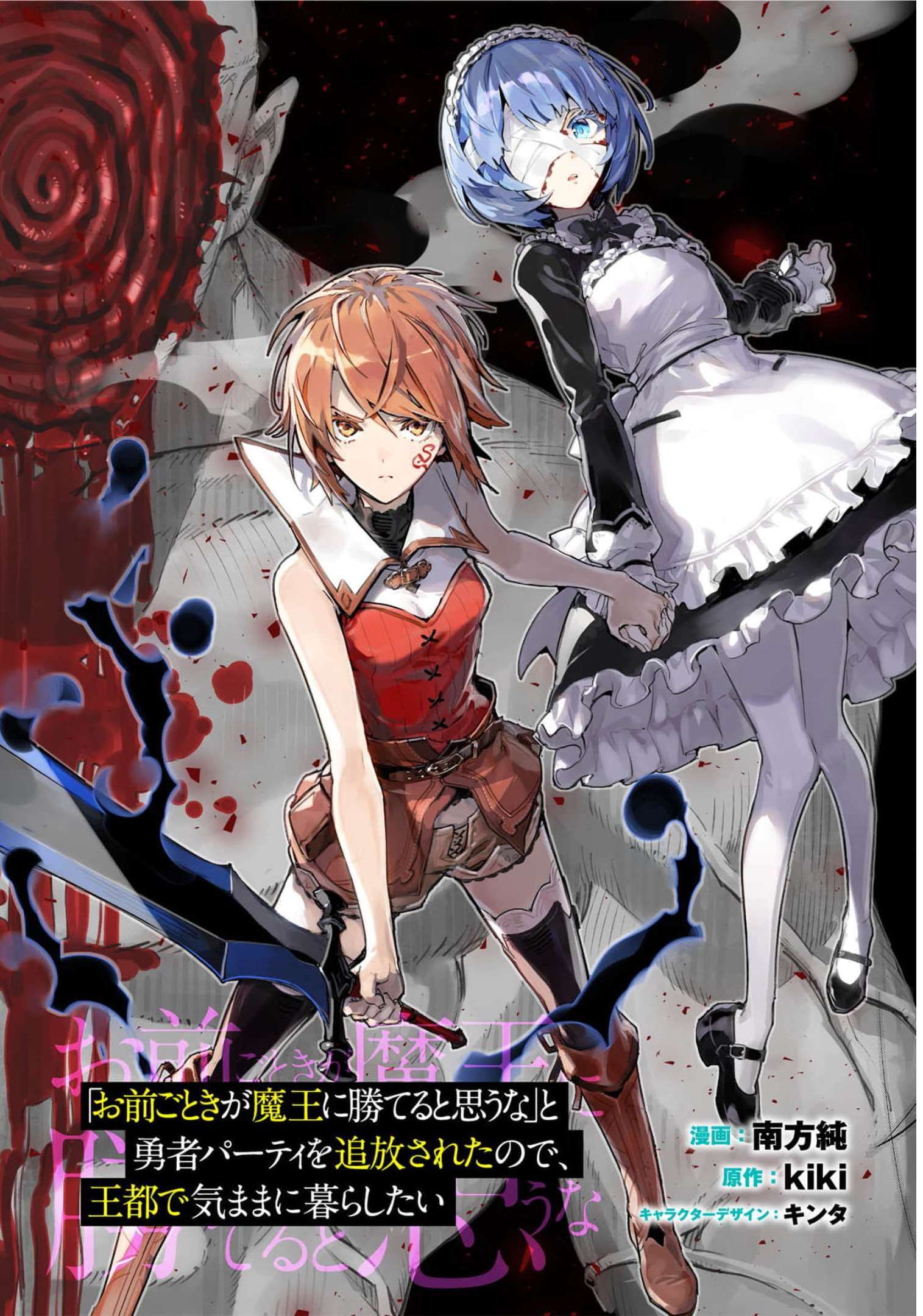 OMAE GO TOKI GA MAOU KATERU TO OMOU NA TO YUUSHA PARTY O TSUIHOU SARETA NO DE - raw - Chapter 14.2 - https://jpdd.ccdd.to/JPDD/omaegotokigamaoukaterutoomounatoyuushapartyotsuihousaretanode/188760/u54feymdv2a.jpg