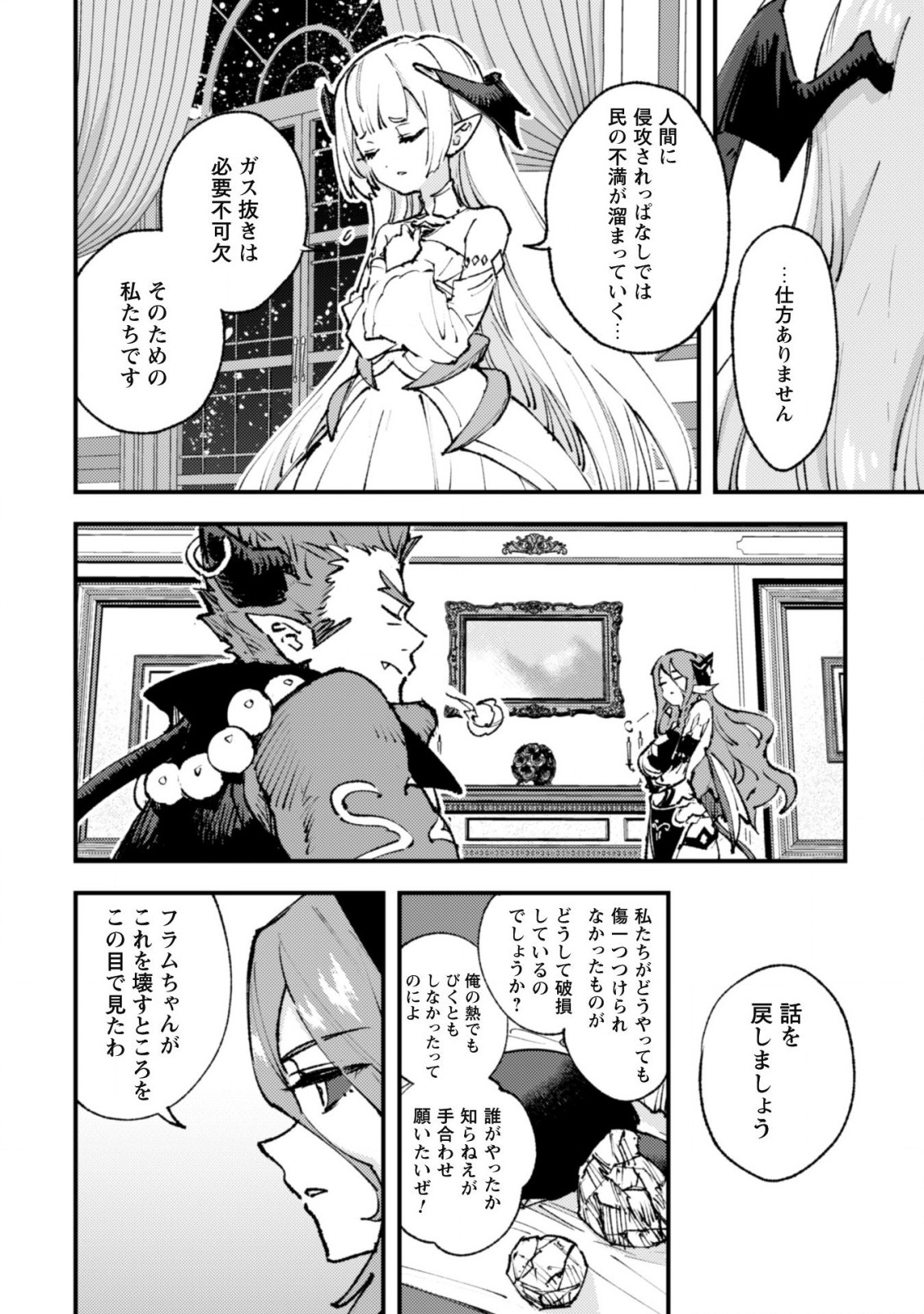 OMAE GO TOKI GA MAOU KATERU TO OMOU NA TO YUUSHA PARTY O TSUIHOU SARETA NO DE - raw - Chapter 15 - https://jpdd.ccdd.to/JPDD/omaegotokigamaoukaterutoomounatoyuushapartyotsuihousaretanode/197188/0aaopabgozw.jpg