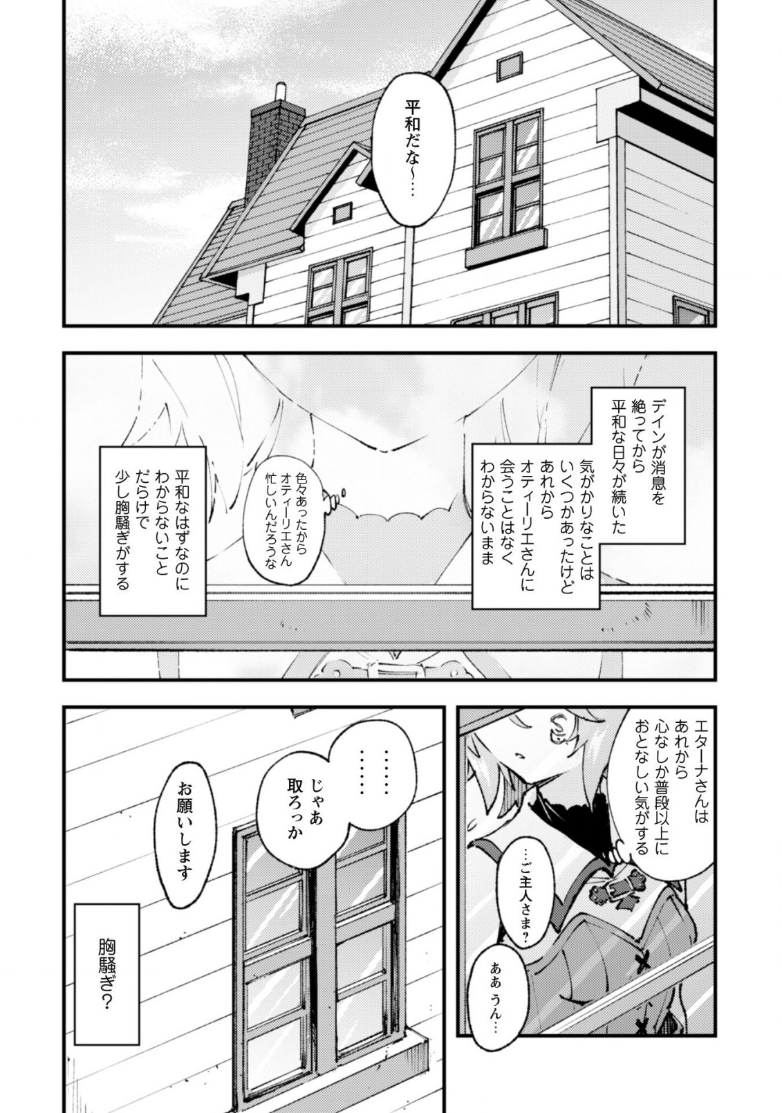 OMAE GO TOKI GA MAOU KATERU TO OMOU NA TO YUUSHA PARTY O TSUIHOU SARETA NO DE - raw - Chapter 15 - https://jpdd.ccdd.to/JPDD/omaegotokigamaoukaterutoomounatoyuushapartyotsuihousaretanode/197188/0mvrhncqzfp.jpg