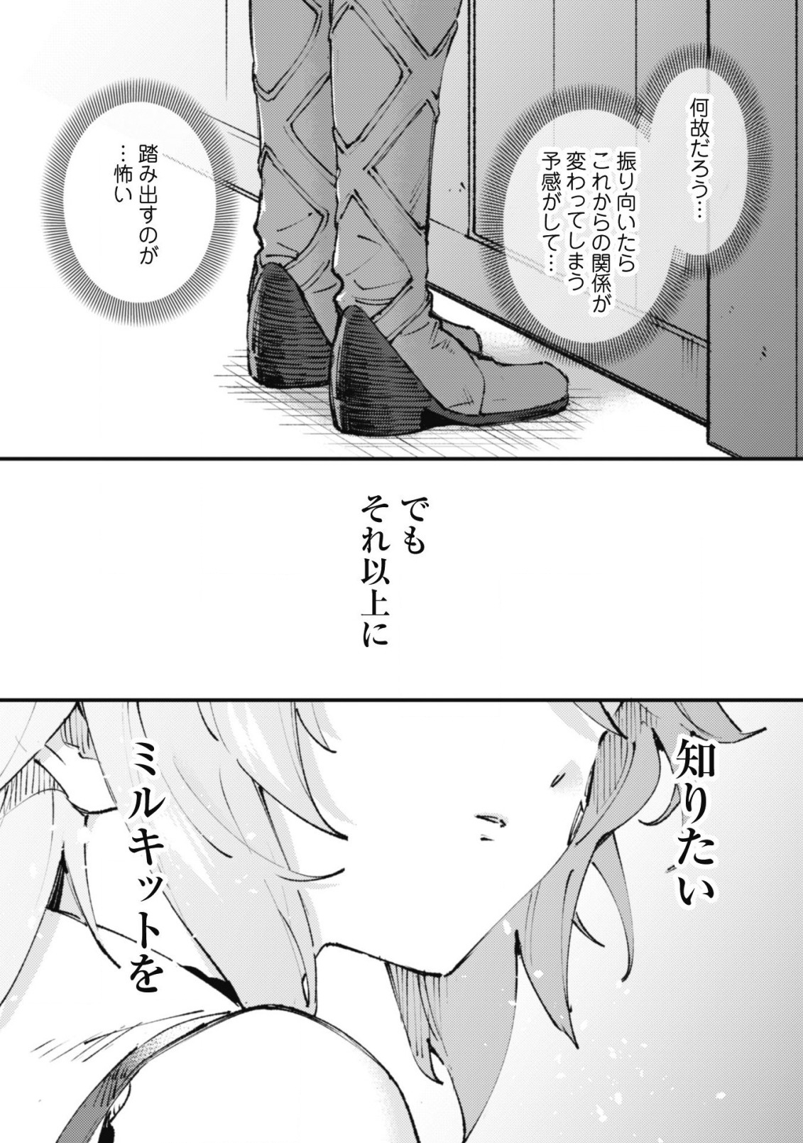 OMAE GO TOKI GA MAOU KATERU TO OMOU NA TO YUUSHA PARTY O TSUIHOU SARETA NO DE - raw - Chapter 15 - https://jpdd.ccdd.to/JPDD/omaegotokigamaoukaterutoomounatoyuushapartyotsuihousaretanode/197188/50jg0aq2kvt.jpg