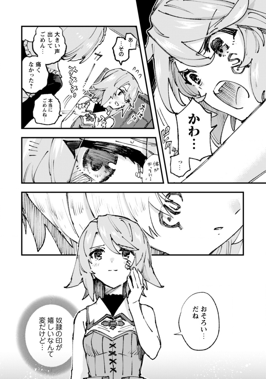 OMAE GO TOKI GA MAOU KATERU TO OMOU NA TO YUUSHA PARTY O TSUIHOU SARETA NO DE - raw - Chapter 15 - https://jpdd.ccdd.to/JPDD/omaegotokigamaoukaterutoomounatoyuushapartyotsuihousaretanode/197188/lph530knuf5.jpg
