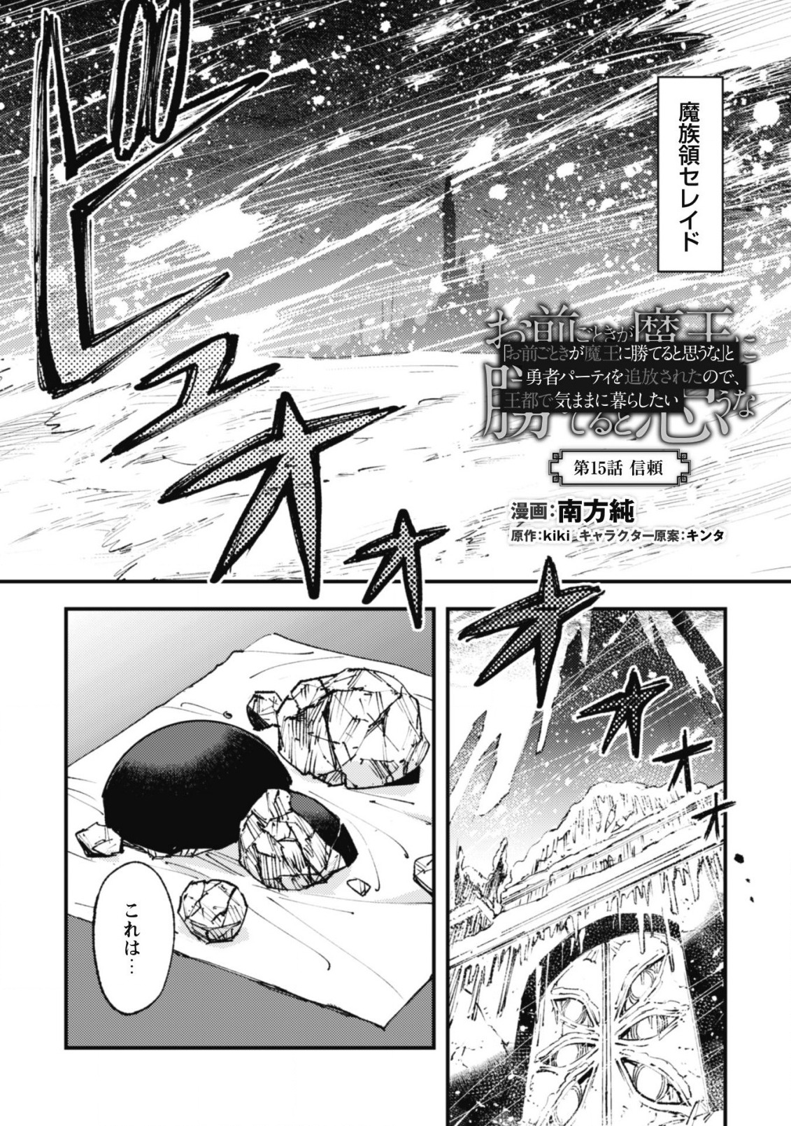 OMAE GO TOKI GA MAOU KATERU TO OMOU NA TO YUUSHA PARTY O TSUIHOU SARETA NO DE - raw - Chapter 15 - https://jpdd.ccdd.to/JPDD/omaegotokigamaoukaterutoomounatoyuushapartyotsuihousaretanode/197188/mkzt3bq2aqa.jpg