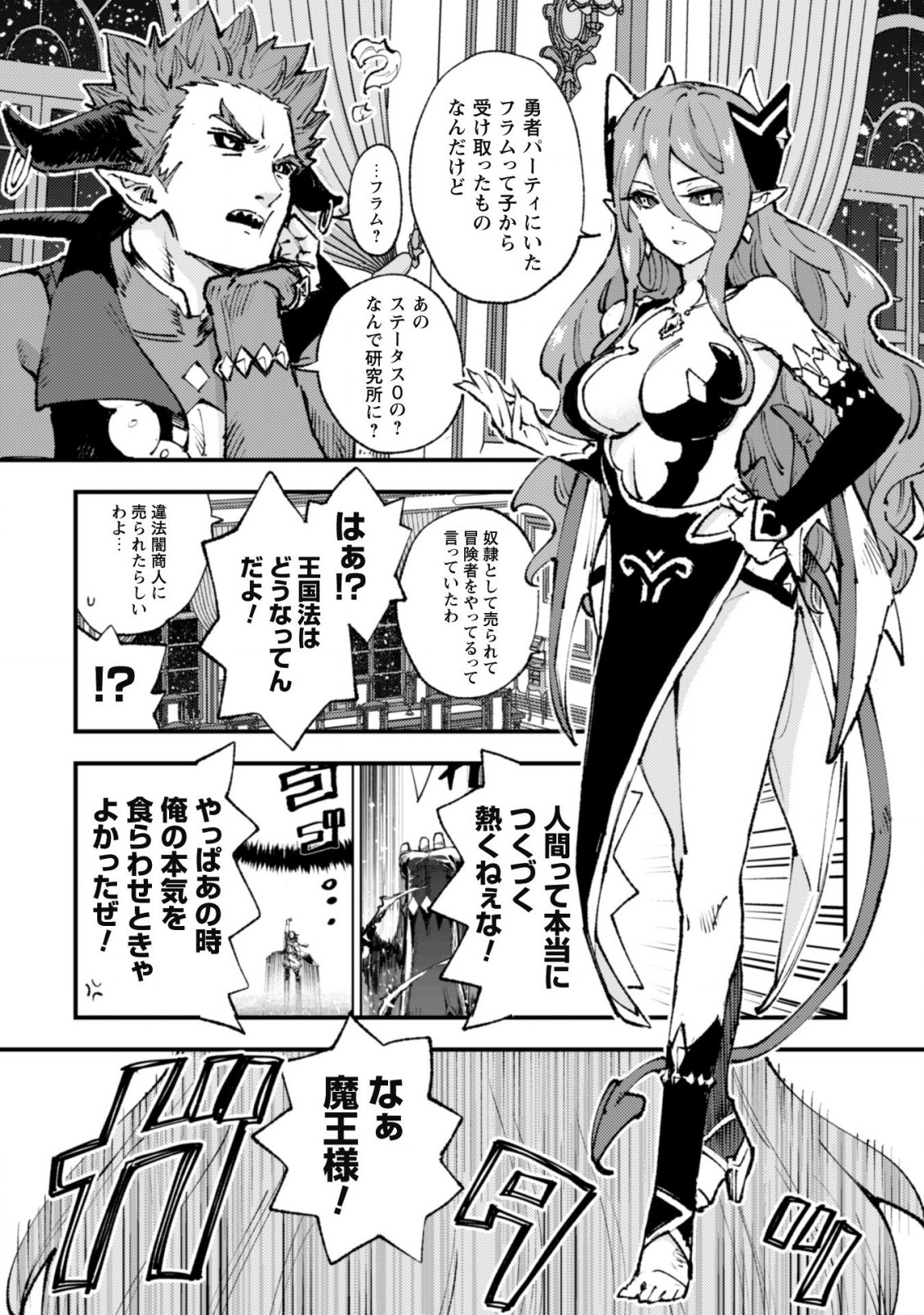 OMAE GO TOKI GA MAOU KATERU TO OMOU NA TO YUUSHA PARTY O TSUIHOU SARETA NO DE - raw - Chapter 15 - https://jpdd.ccdd.to/JPDD/omaegotokigamaoukaterutoomounatoyuushapartyotsuihousaretanode/197188/ok2oikj3gwn.jpg