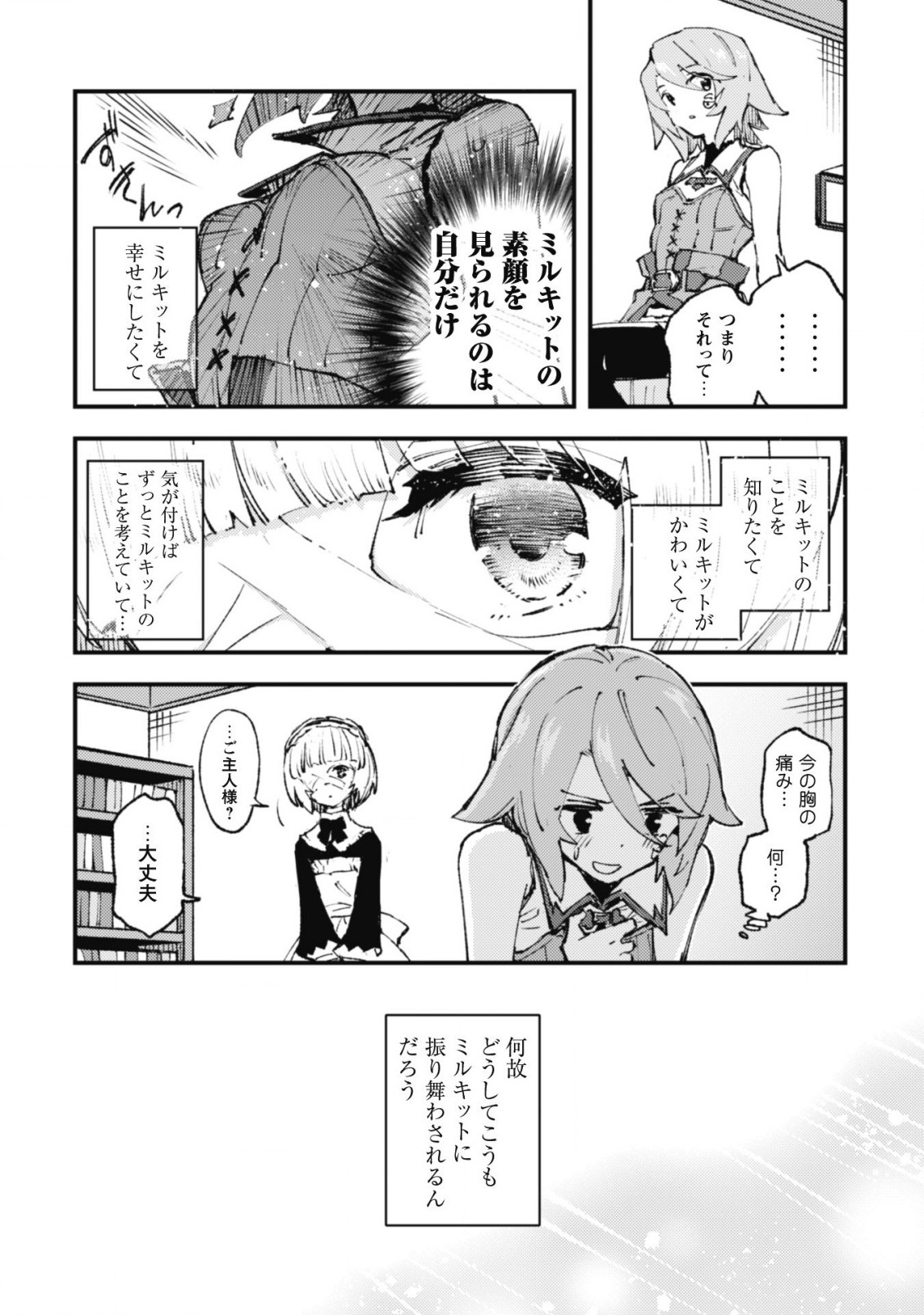 OMAE GO TOKI GA MAOU KATERU TO OMOU NA TO YUUSHA PARTY O TSUIHOU SARETA NO DE - raw - Chapter 15 - https://jpdd.ccdd.to/JPDD/omaegotokigamaoukaterutoomounatoyuushapartyotsuihousaretanode/197188/taiq1agy4sb.jpg