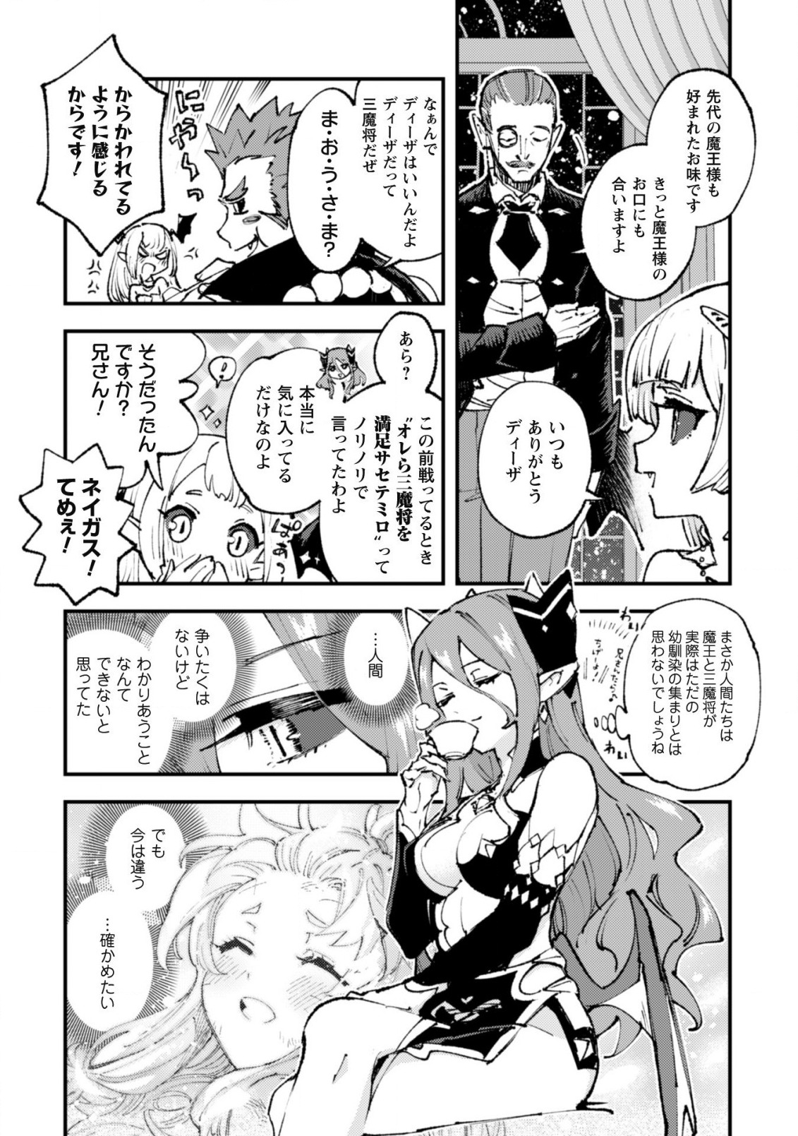 OMAE GO TOKI GA MAOU KATERU TO OMOU NA TO YUUSHA PARTY O TSUIHOU SARETA NO DE - raw - Chapter 15 - https://jpdd.ccdd.to/JPDD/omaegotokigamaoukaterutoomounatoyuushapartyotsuihousaretanode/197188/voctdteyxob.jpg
