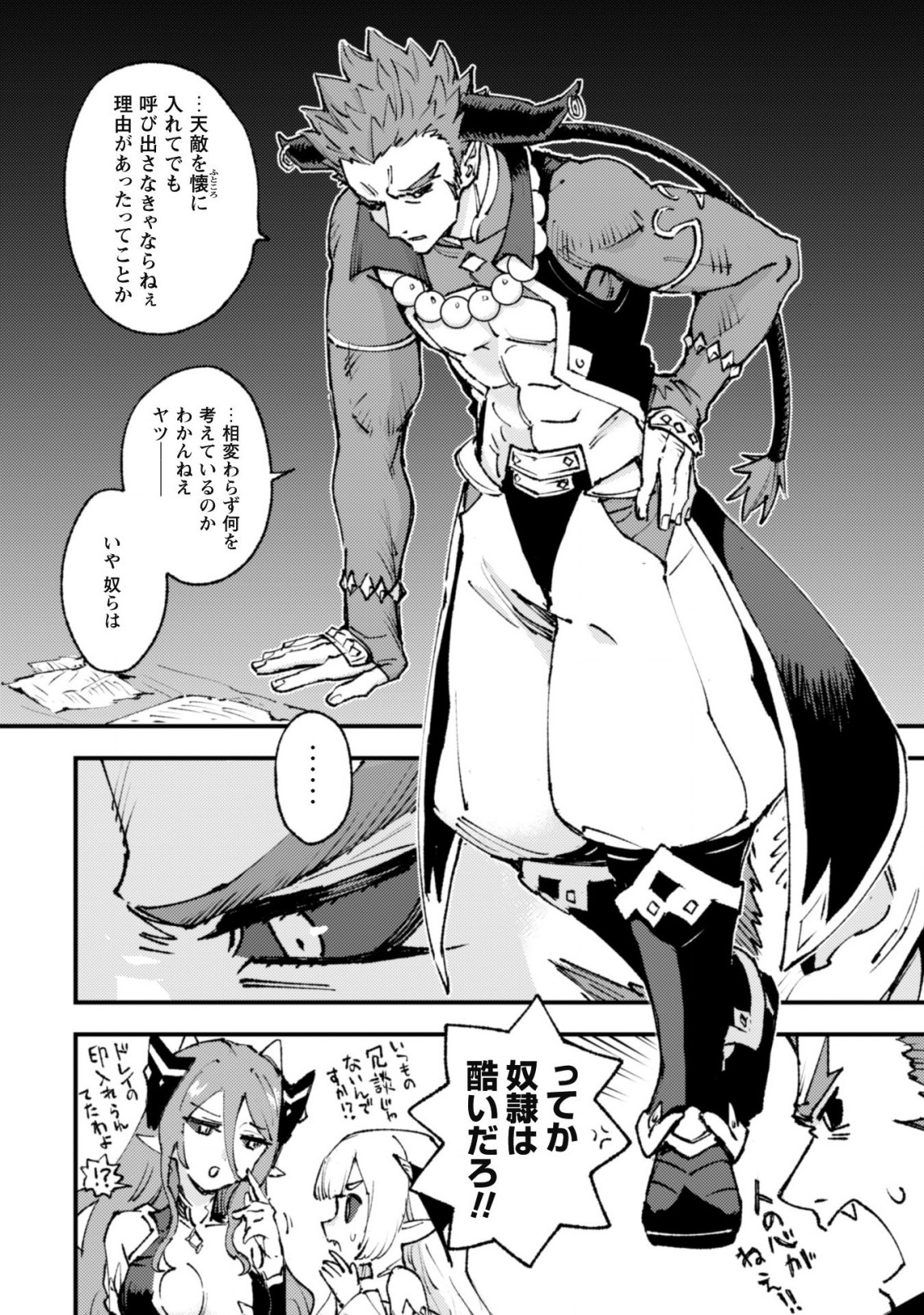 OMAE GO TOKI GA MAOU KATERU TO OMOU NA TO YUUSHA PARTY O TSUIHOU SARETA NO DE - raw - Chapter 15 - https://jpdd.ccdd.to/JPDD/omaegotokigamaoukaterutoomounatoyuushapartyotsuihousaretanode/197188/zfupasc5jov.jpg