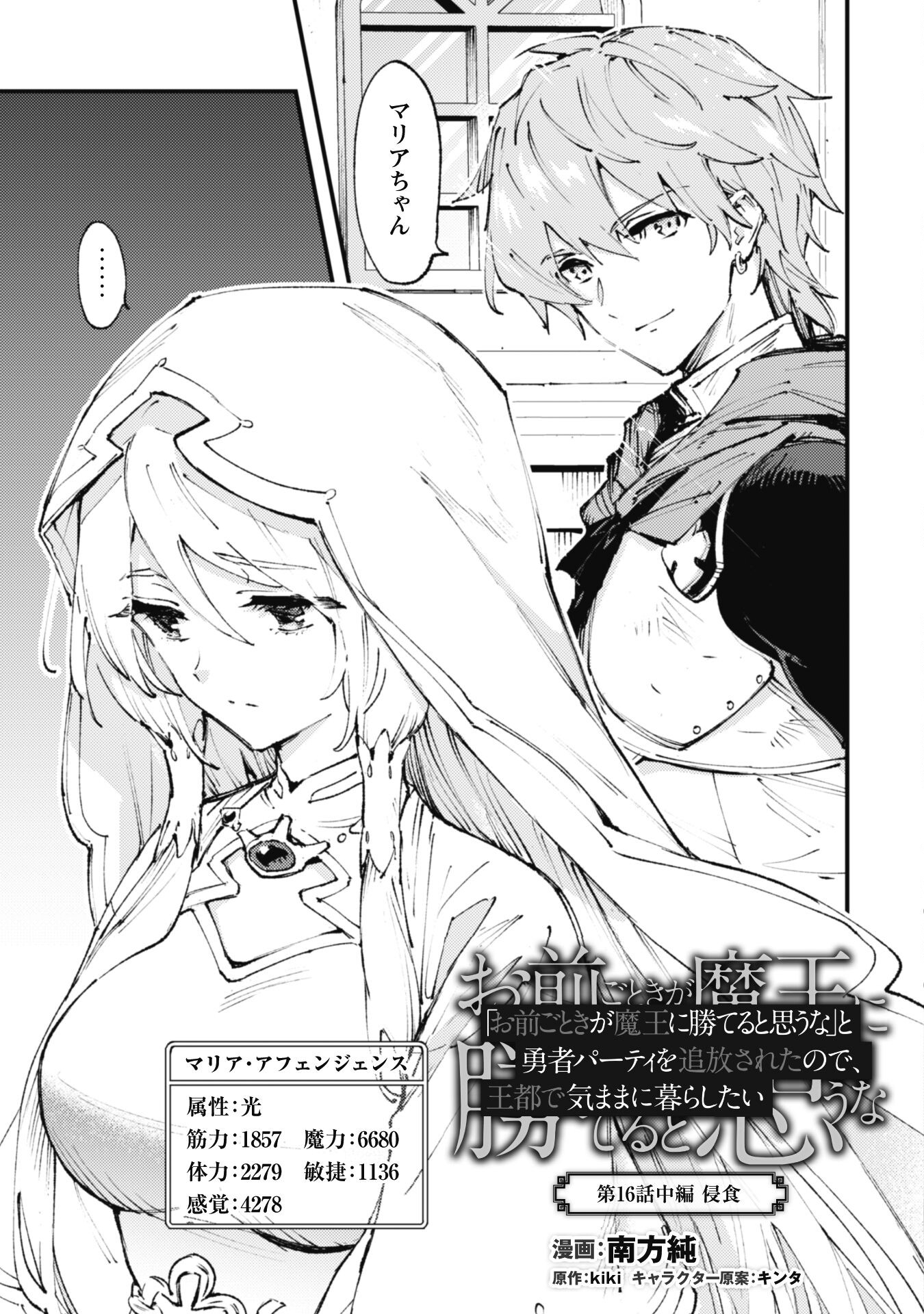OMAE GO TOKI GA MAOU KATERU TO OMOU NA TO YUUSHA PARTY O TSUIHOU SARETA NO DE - raw - Chapter 16.2 - https://jpdd.ccdd.to/JPDD/omaegotokigamaoukaterutoomounatoyuushapartyotsuihousaretanode/198636/3y2y5jn00zo.jpg