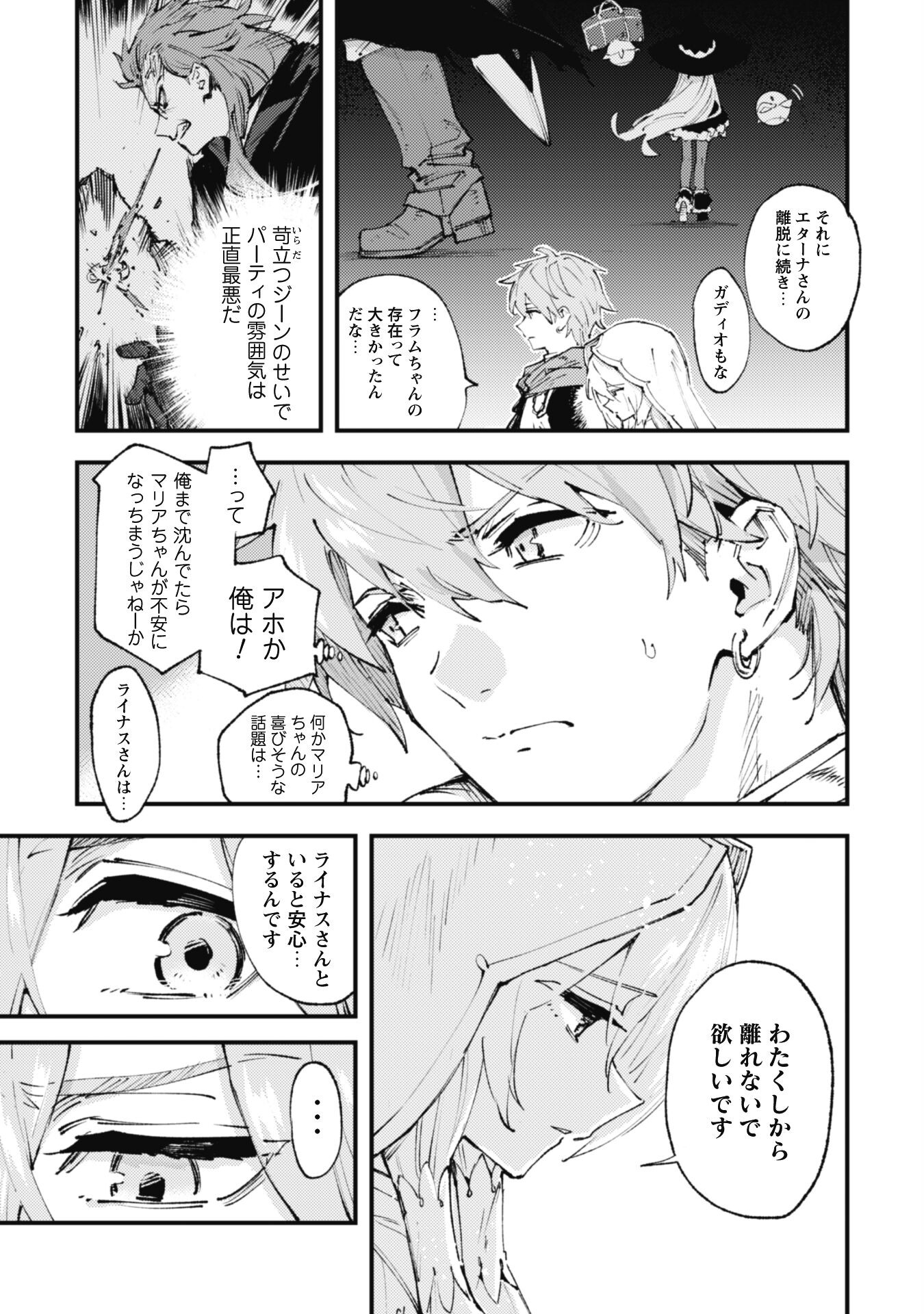 OMAE GO TOKI GA MAOU KATERU TO OMOU NA TO YUUSHA PARTY O TSUIHOU SARETA NO DE - raw - Chapter 16.2 - https://jpdd.ccdd.to/JPDD/omaegotokigamaoukaterutoomounatoyuushapartyotsuihousaretanode/198636/a1odhkxoyeo.jpg