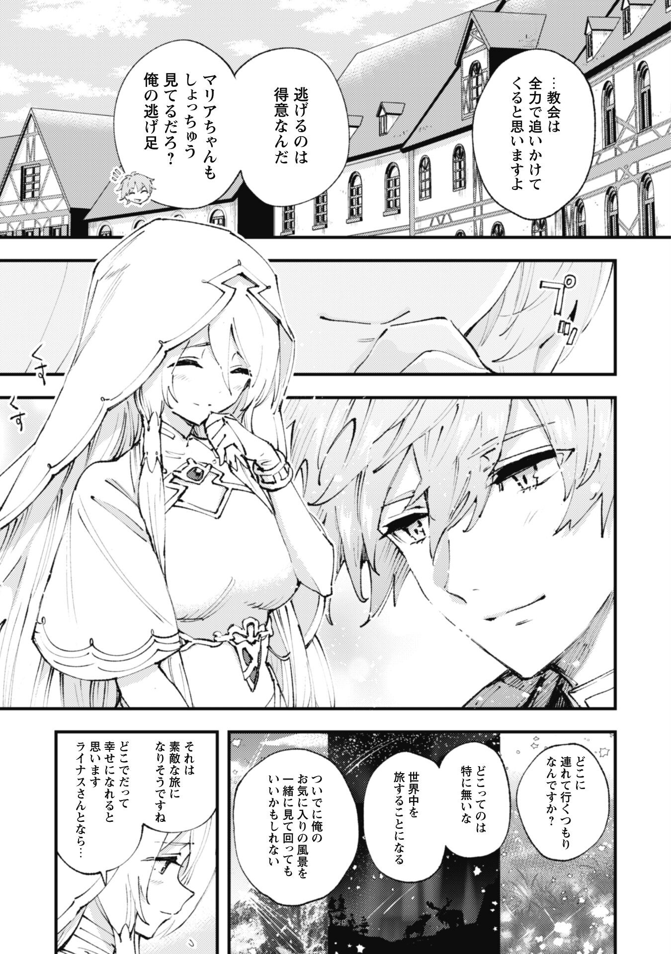 OMAE GO TOKI GA MAOU KATERU TO OMOU NA TO YUUSHA PARTY O TSUIHOU SARETA NO DE - raw - Chapter 16.2 - https://jpdd.ccdd.to/JPDD/omaegotokigamaoukaterutoomounatoyuushapartyotsuihousaretanode/198636/el4oz54dkjf.jpg