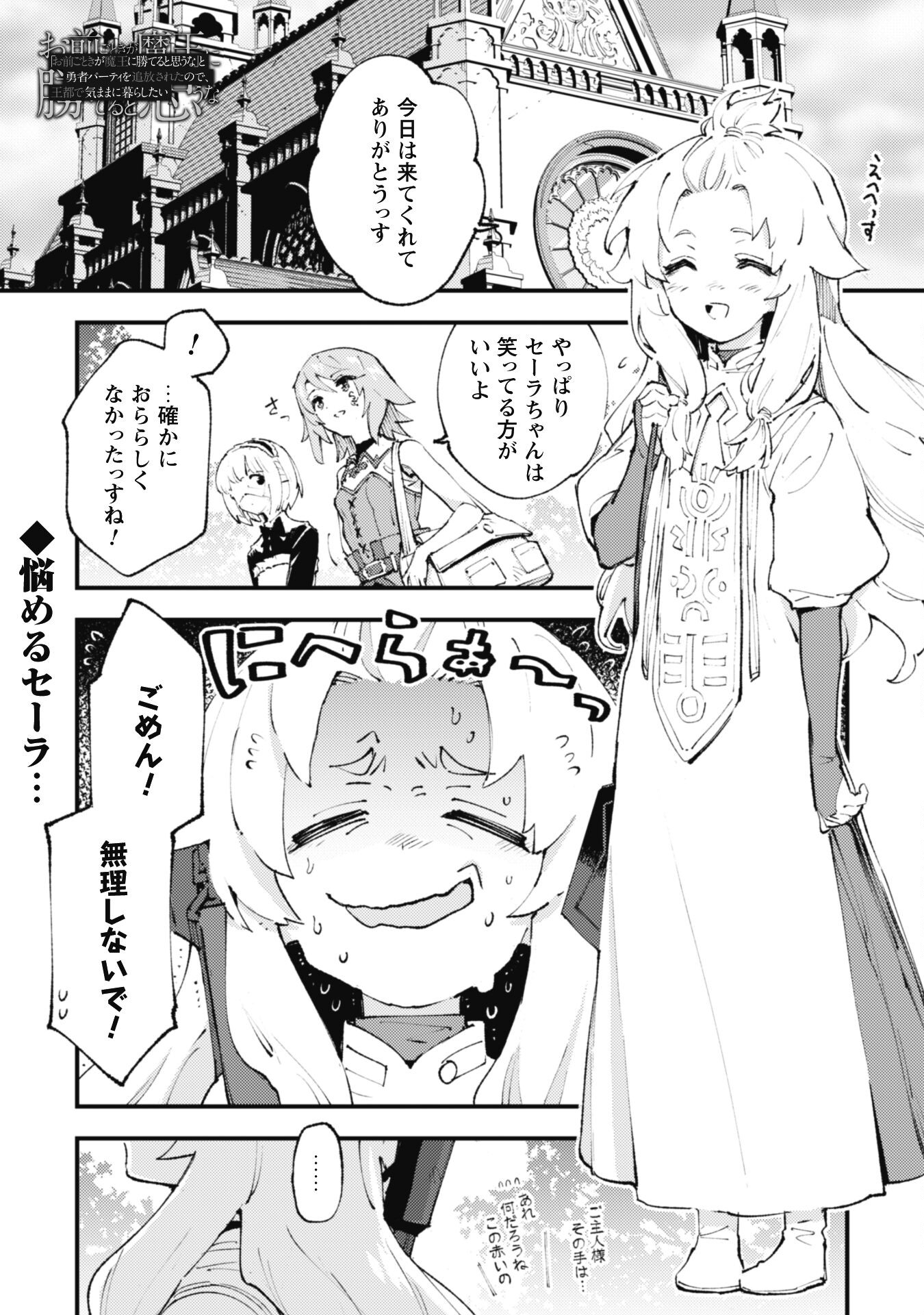 OMAE GO TOKI GA MAOU KATERU TO OMOU NA TO YUUSHA PARTY O TSUIHOU SARETA NO DE - raw - Chapter 16.2 - https://jpdd.ccdd.to/JPDD/omaegotokigamaoukaterutoomounatoyuushapartyotsuihousaretanode/198636/qjybamsomce.jpg