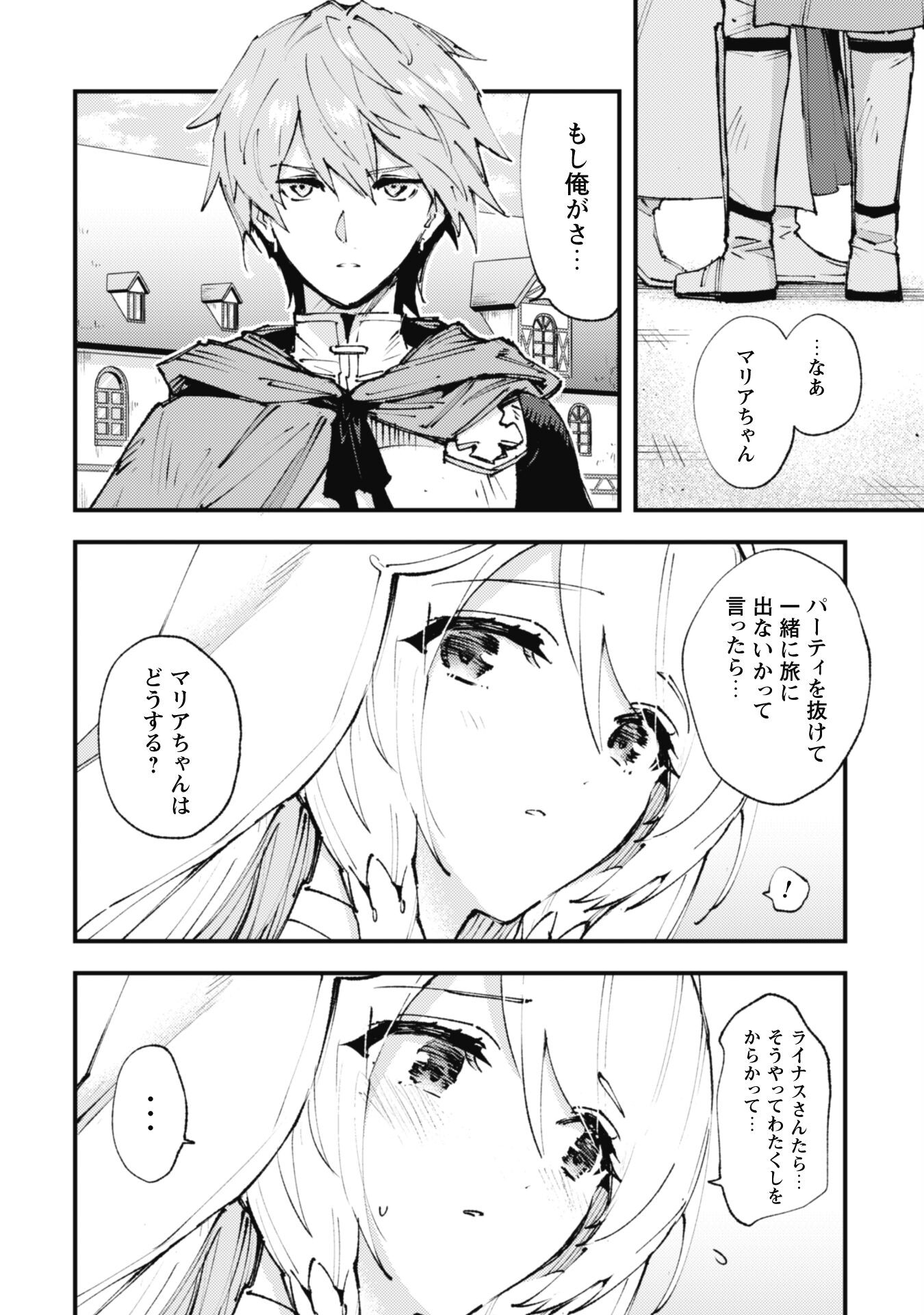 OMAE GO TOKI GA MAOU KATERU TO OMOU NA TO YUUSHA PARTY O TSUIHOU SARETA NO DE - raw - Chapter 16.2 - https://jpdd.ccdd.to/JPDD/omaegotokigamaoukaterutoomounatoyuushapartyotsuihousaretanode/198636/rfvwywtjzkr.jpg