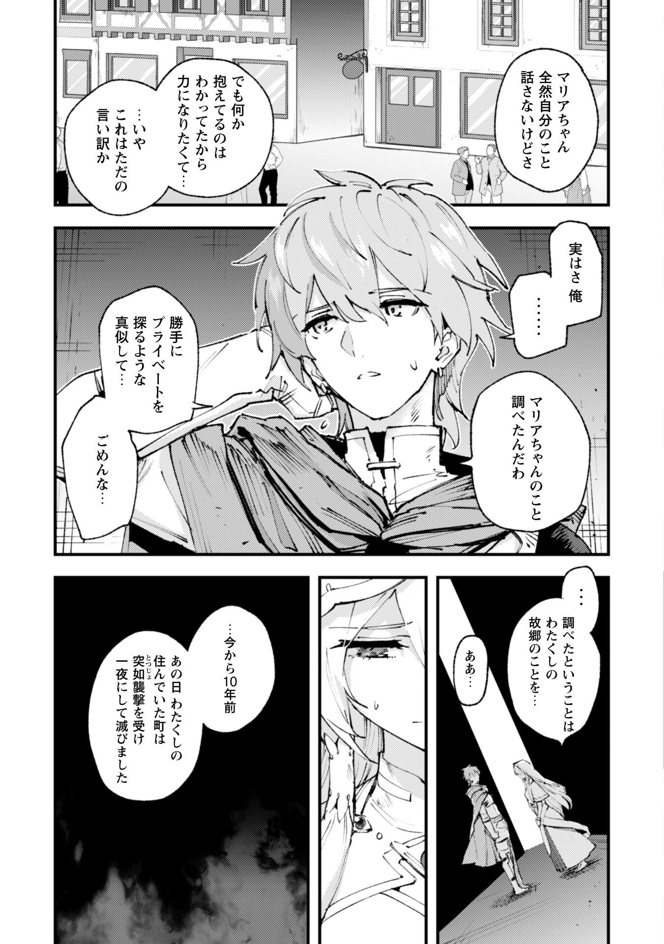 OMAE GO TOKI GA MAOU KATERU TO OMOU NA TO YUUSHA PARTY O TSUIHOU SARETA NO DE - raw - Chapter 16.2 - https://jpdd.ccdd.to/JPDD/omaegotokigamaoukaterutoomounatoyuushapartyotsuihousaretanode/198636/v5w1we22q3z.jpg
