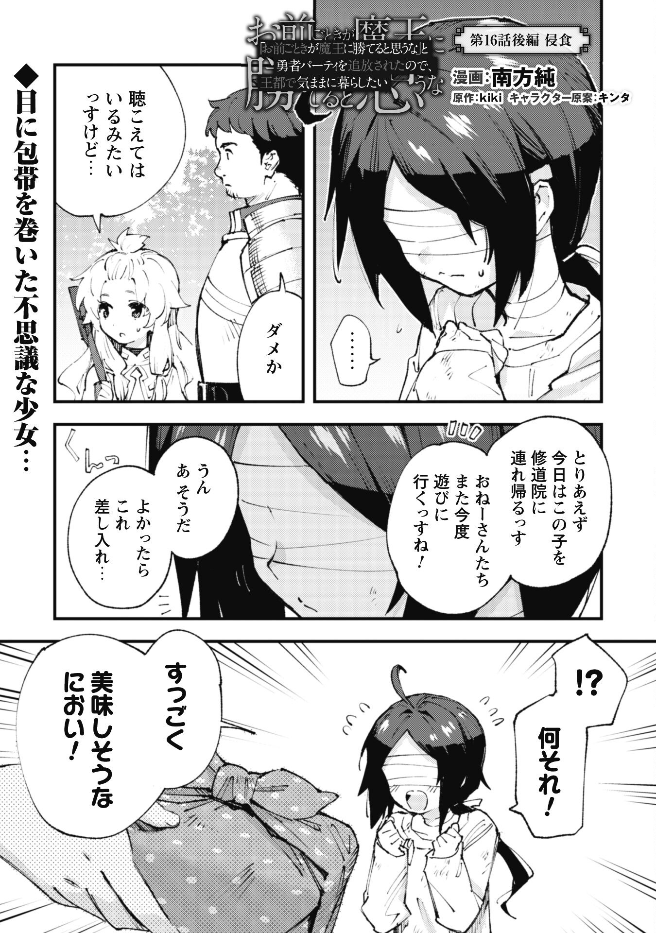 OMAE GO TOKI GA MAOU KATERU TO OMOU NA TO YUUSHA PARTY O TSUIHOU SARETA NO DE - raw - Chapter 16.3 - https://jpdd.ccdd.to/JPDD/omaegotokigamaoukaterutoomounatoyuushapartyotsuihousaretanode/198865/0aopmxtlxqe.jpg