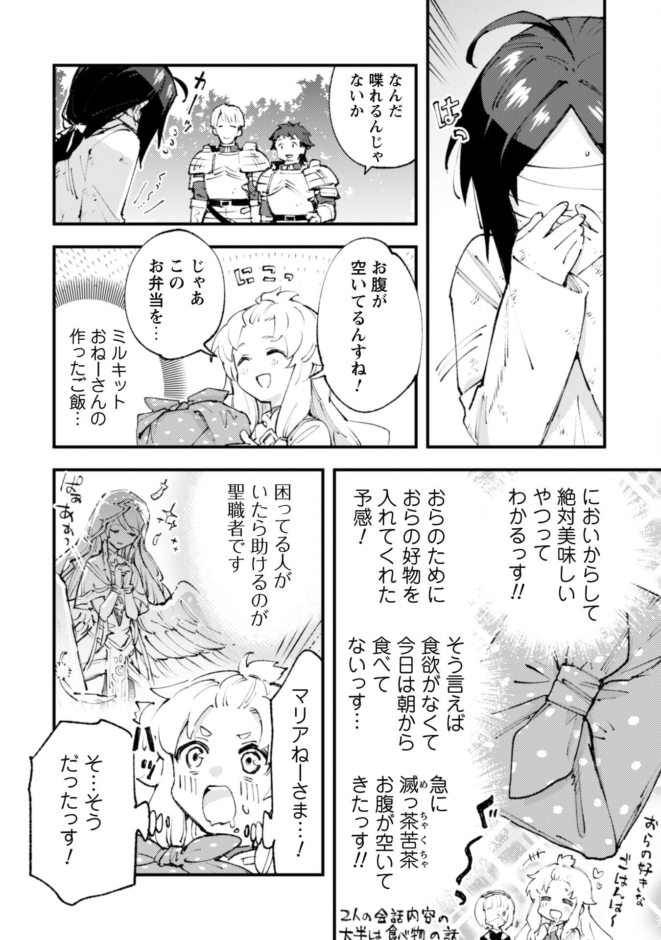 OMAE GO TOKI GA MAOU KATERU TO OMOU NA TO YUUSHA PARTY O TSUIHOU SARETA NO DE - raw - Chapter 16.3 - https://jpdd.ccdd.to/JPDD/omaegotokigamaoukaterutoomounatoyuushapartyotsuihousaretanode/198865/cao044rdeyr.jpg