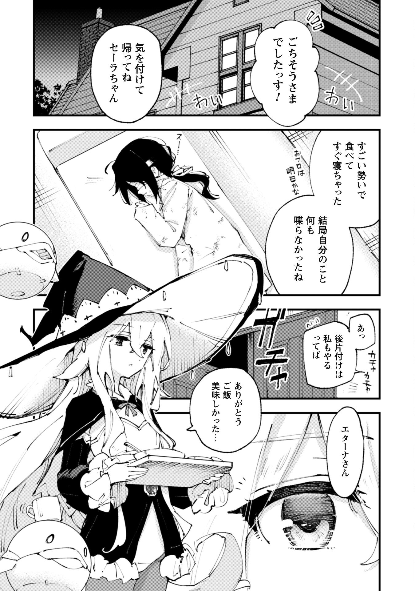 OMAE GO TOKI GA MAOU KATERU TO OMOU NA TO YUUSHA PARTY O TSUIHOU SARETA NO DE - raw - Chapter 16.3 - https://jpdd.ccdd.to/JPDD/omaegotokigamaoukaterutoomounatoyuushapartyotsuihousaretanode/198865/du0nflu5e1r.jpg