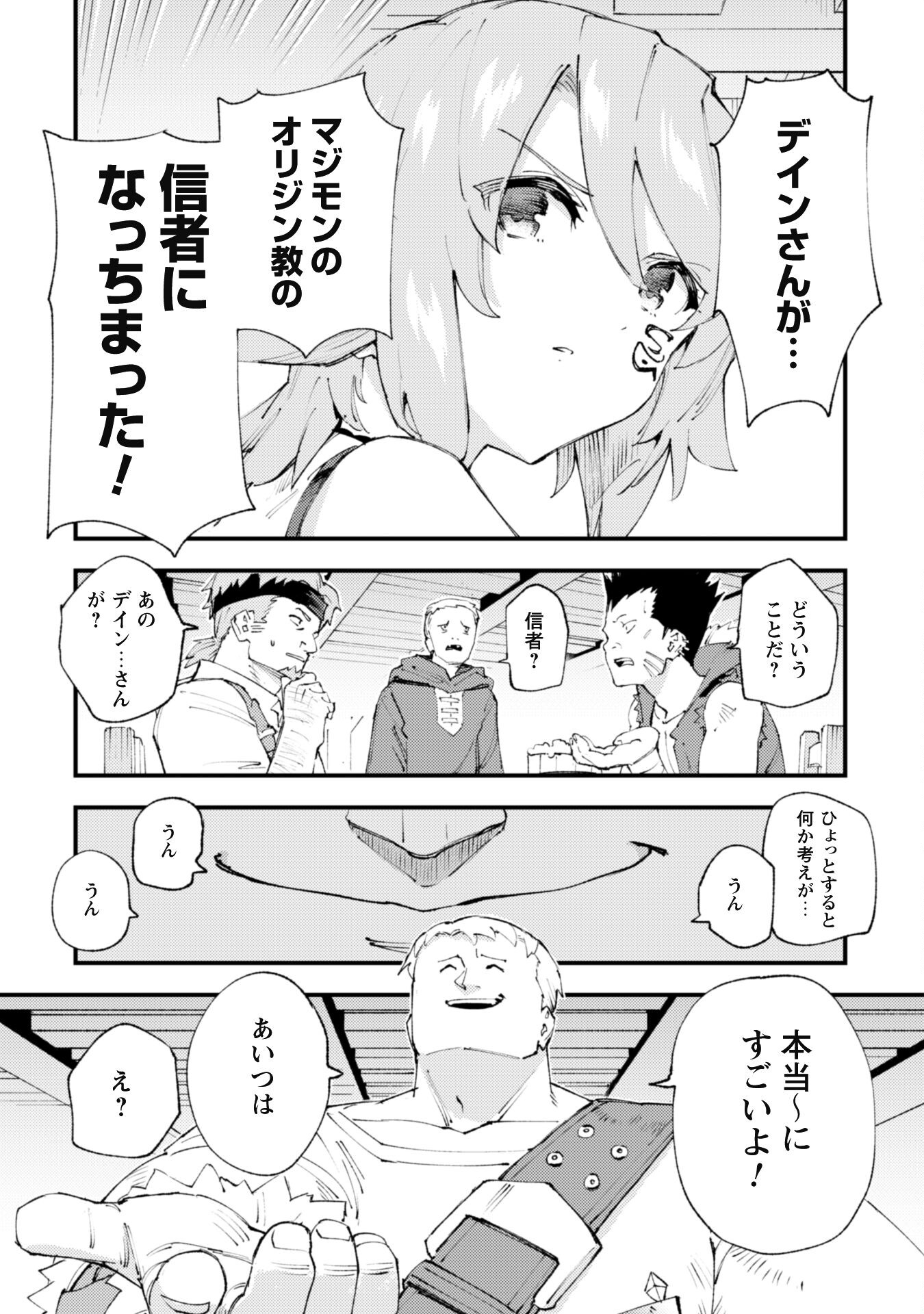 OMAE GO TOKI GA MAOU KATERU TO OMOU NA TO YUUSHA PARTY O TSUIHOU SARETA NO DE - raw - Chapter 17 - https://jpdd.ccdd.to/JPDD/omaegotokigamaoukaterutoomounatoyuushapartyotsuihousaretanode/201249/0fqlnize0qh.jpg