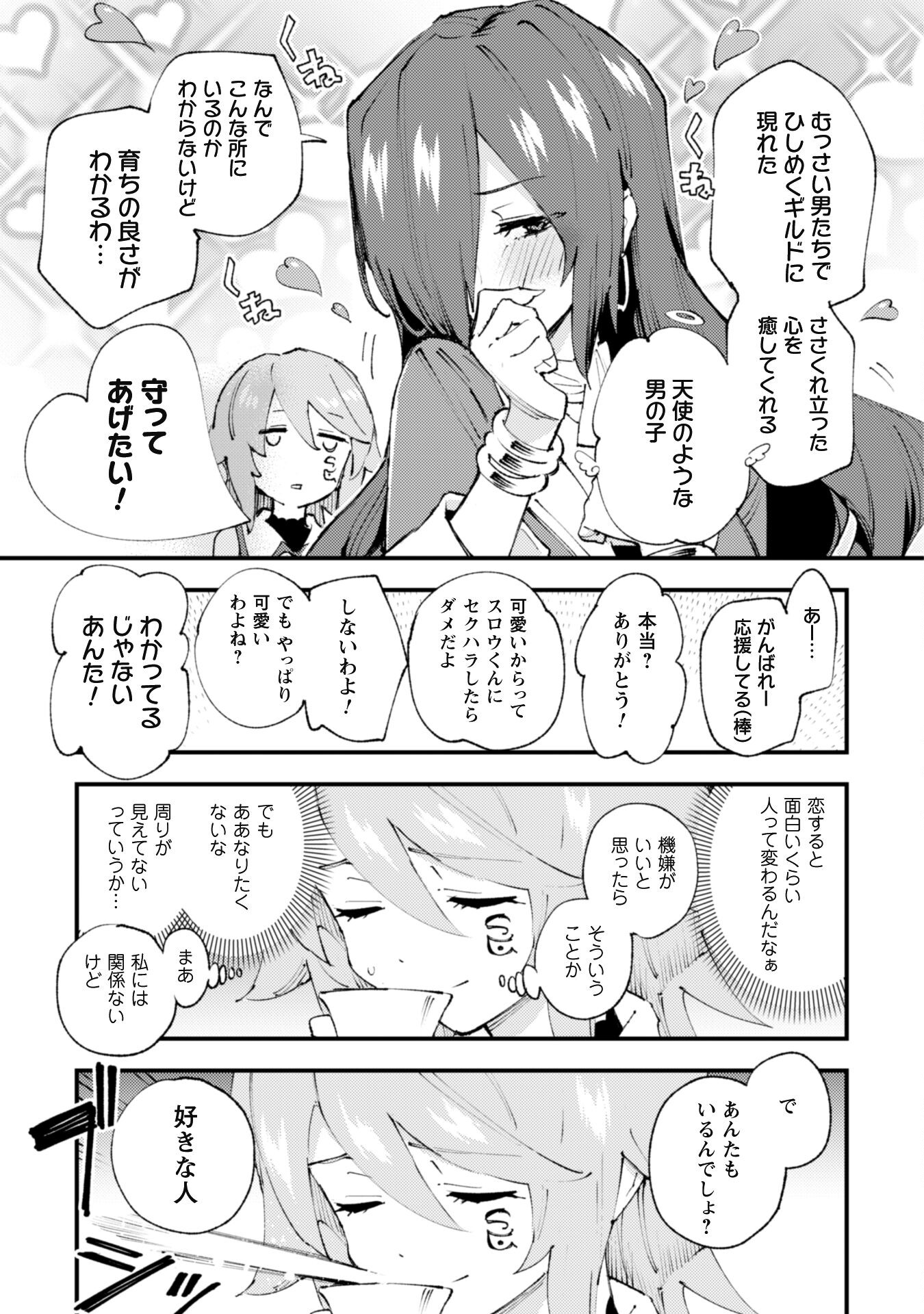 OMAE GO TOKI GA MAOU KATERU TO OMOU NA TO YUUSHA PARTY O TSUIHOU SARETA NO DE - raw - Chapter 17 - https://jpdd.ccdd.to/JPDD/omaegotokigamaoukaterutoomounatoyuushapartyotsuihousaretanode/201249/1bpl2vo4dy1.jpg