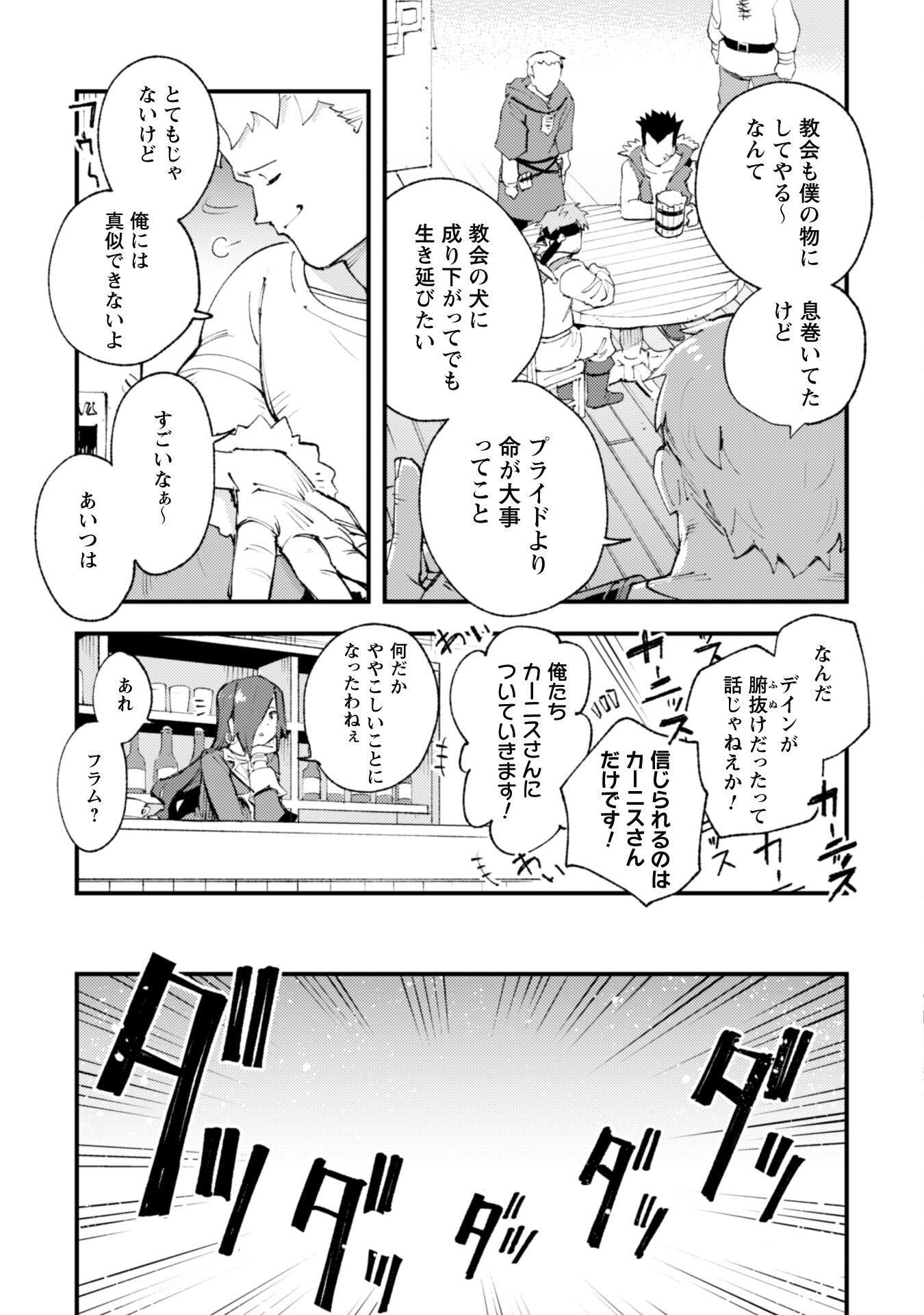 OMAE GO TOKI GA MAOU KATERU TO OMOU NA TO YUUSHA PARTY O TSUIHOU SARETA NO DE - raw - Chapter 17 - https://jpdd.ccdd.to/JPDD/omaegotokigamaoukaterutoomounatoyuushapartyotsuihousaretanode/201249/24cayez1jem.jpg