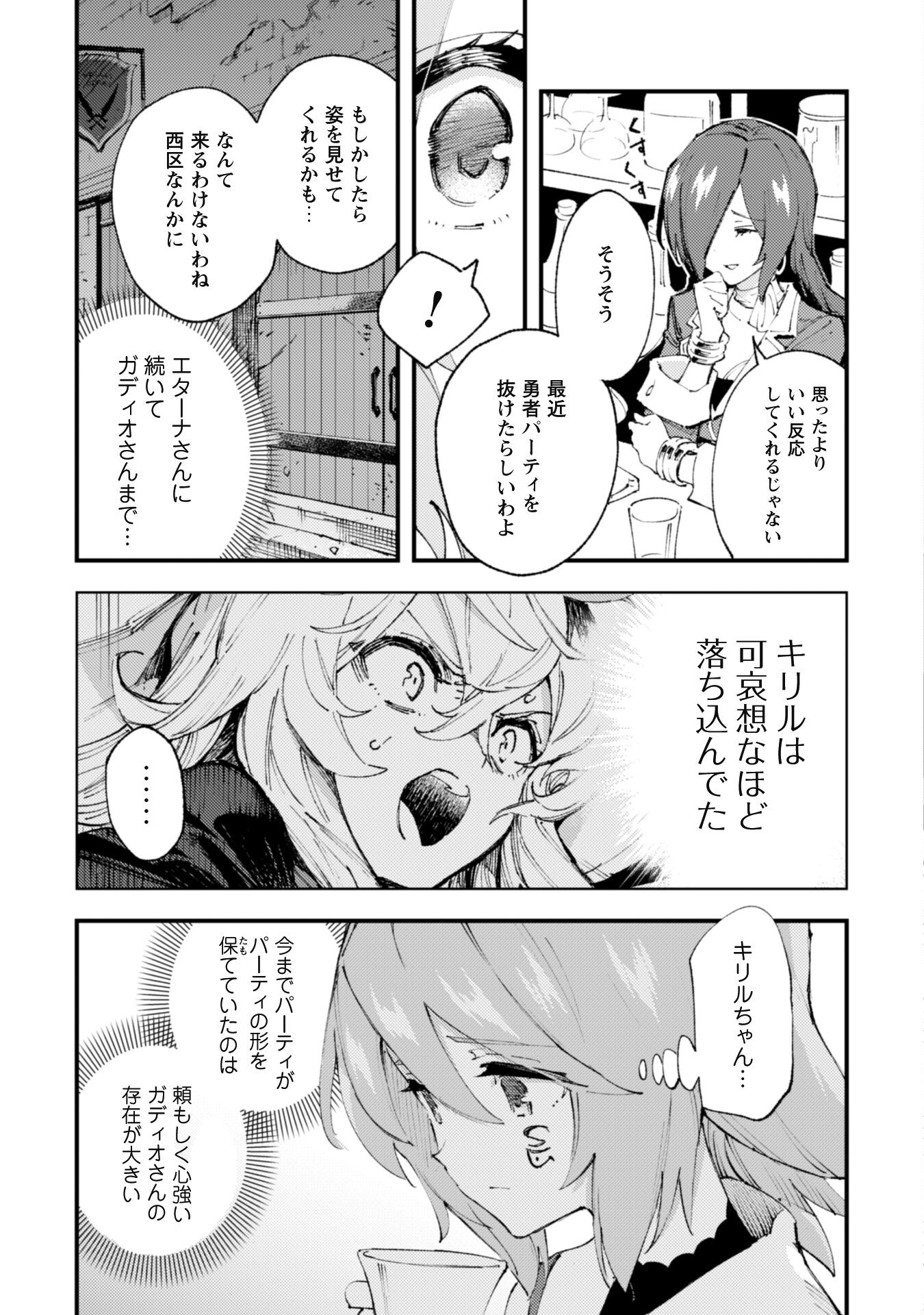 OMAE GO TOKI GA MAOU KATERU TO OMOU NA TO YUUSHA PARTY O TSUIHOU SARETA NO DE - raw - Chapter 17 - https://jpdd.ccdd.to/JPDD/omaegotokigamaoukaterutoomounatoyuushapartyotsuihousaretanode/201249/cfqvoeomumi.jpg