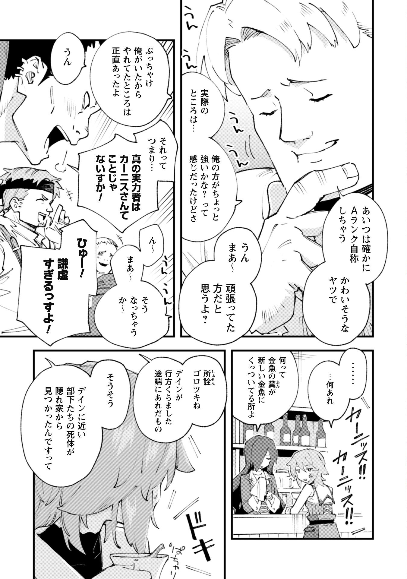OMAE GO TOKI GA MAOU KATERU TO OMOU NA TO YUUSHA PARTY O TSUIHOU SARETA NO DE - raw - Chapter 17 - https://jpdd.ccdd.to/JPDD/omaegotokigamaoukaterutoomounatoyuushapartyotsuihousaretanode/201249/ezhu015y12p.jpg