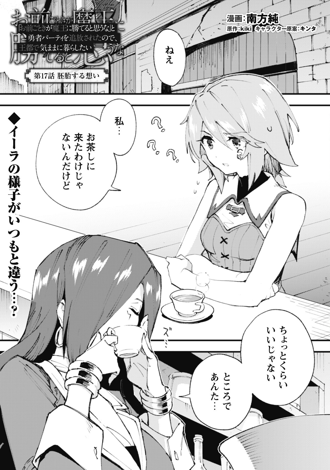 OMAE GO TOKI GA MAOU KATERU TO OMOU NA TO YUUSHA PARTY O TSUIHOU SARETA NO DE - raw - Chapter 17 - https://jpdd.ccdd.to/JPDD/omaegotokigamaoukaterutoomounatoyuushapartyotsuihousaretanode/201249/jdo1k4dpdxp.jpg