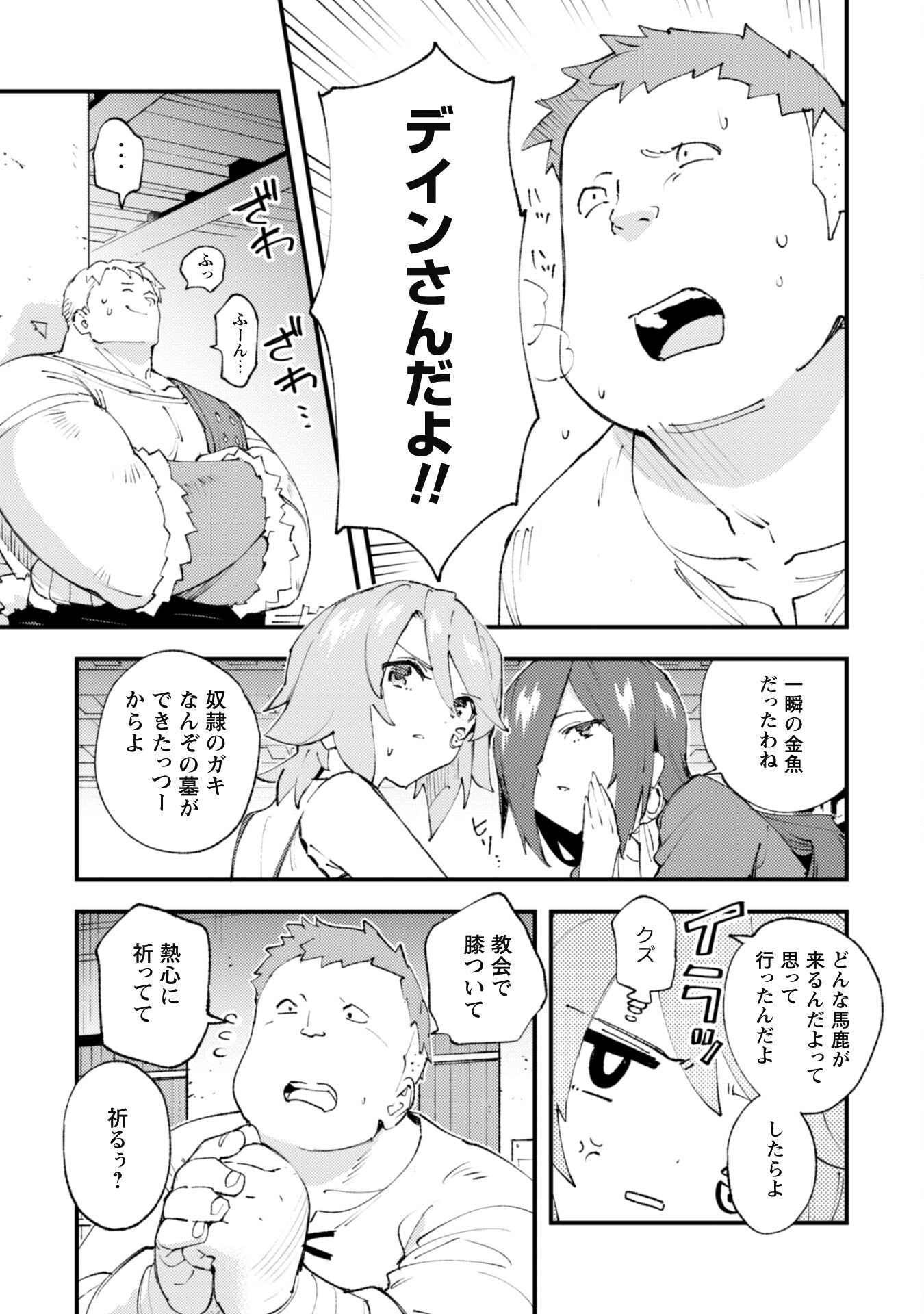 OMAE GO TOKI GA MAOU KATERU TO OMOU NA TO YUUSHA PARTY O TSUIHOU SARETA NO DE - raw - Chapter 17 - https://jpdd.ccdd.to/JPDD/omaegotokigamaoukaterutoomounatoyuushapartyotsuihousaretanode/201249/jyje1t4xfkd.jpg