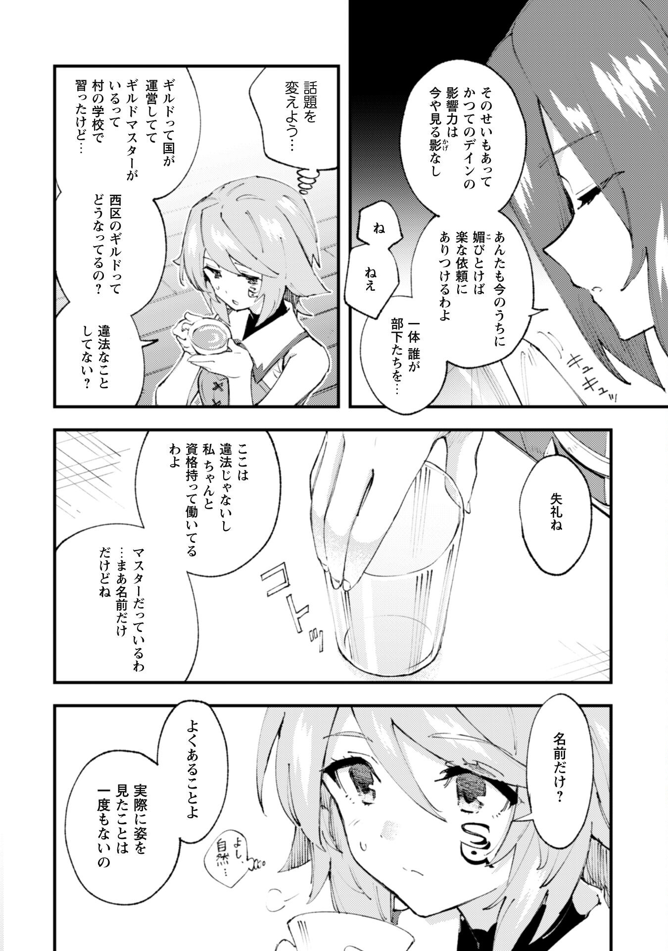 OMAE GO TOKI GA MAOU KATERU TO OMOU NA TO YUUSHA PARTY O TSUIHOU SARETA NO DE - raw - Chapter 17 - https://jpdd.ccdd.to/JPDD/omaegotokigamaoukaterutoomounatoyuushapartyotsuihousaretanode/201249/l12dvsn1mva.jpg