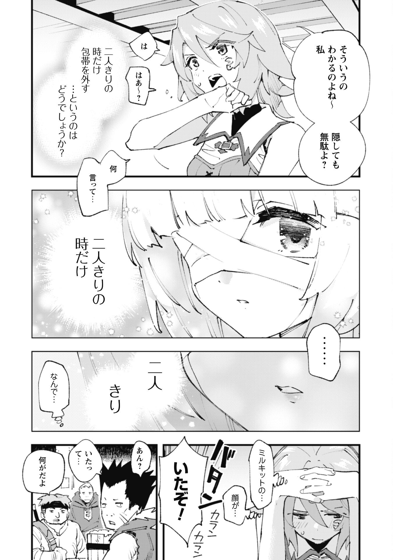 OMAE GO TOKI GA MAOU KATERU TO OMOU NA TO YUUSHA PARTY O TSUIHOU SARETA NO DE - raw - Chapter 17 - https://jpdd.ccdd.to/JPDD/omaegotokigamaoukaterutoomounatoyuushapartyotsuihousaretanode/201249/myjb1ngocrt.jpg