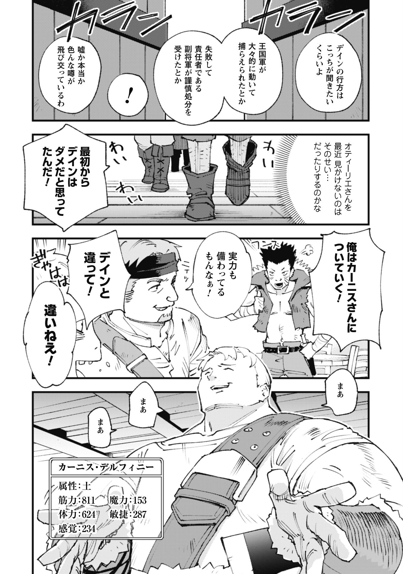 OMAE GO TOKI GA MAOU KATERU TO OMOU NA TO YUUSHA PARTY O TSUIHOU SARETA NO DE - raw - Chapter 17 - https://jpdd.ccdd.to/JPDD/omaegotokigamaoukaterutoomounatoyuushapartyotsuihousaretanode/201249/tshnsmej3mz.jpg