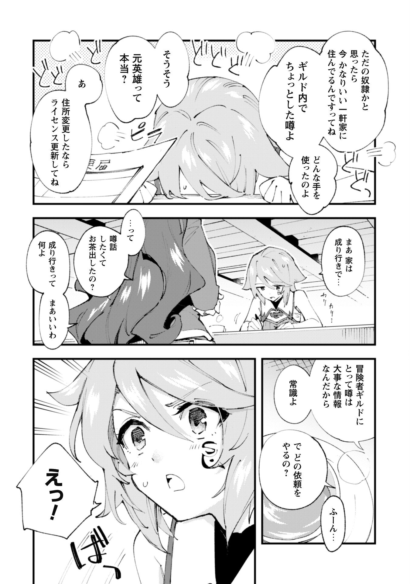 OMAE GO TOKI GA MAOU KATERU TO OMOU NA TO YUUSHA PARTY O TSUIHOU SARETA NO DE - raw - Chapter 17 - https://jpdd.ccdd.to/JPDD/omaegotokigamaoukaterutoomounatoyuushapartyotsuihousaretanode/201249/wwn4kjeezaq.jpg