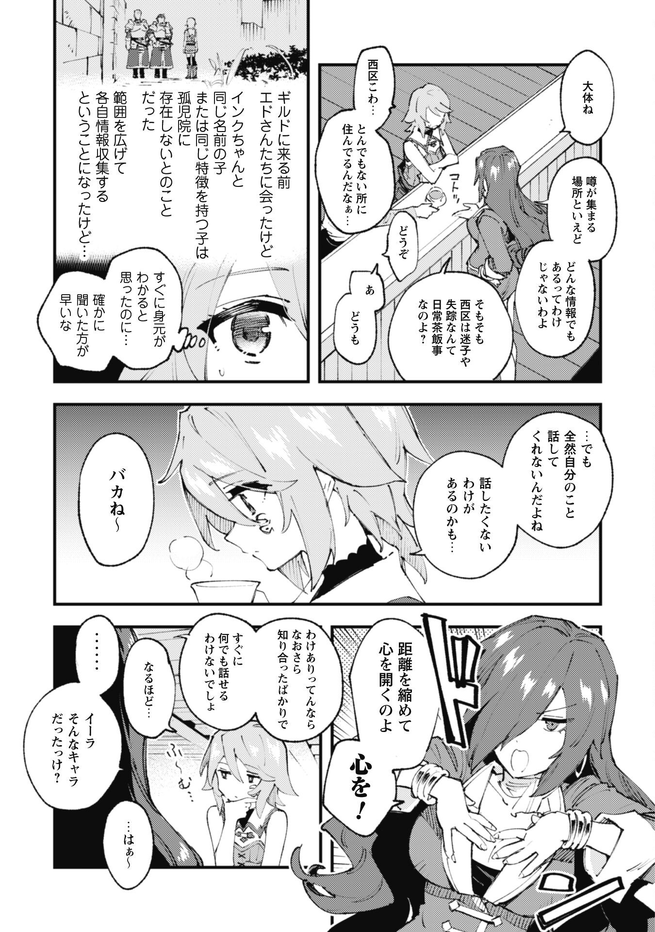 OMAE GO TOKI GA MAOU KATERU TO OMOU NA TO YUUSHA PARTY O TSUIHOU SARETA NO DE - raw - Chapter 17 - https://jpdd.ccdd.to/JPDD/omaegotokigamaoukaterutoomounatoyuushapartyotsuihousaretanode/201249/y0ousepzlel.jpg