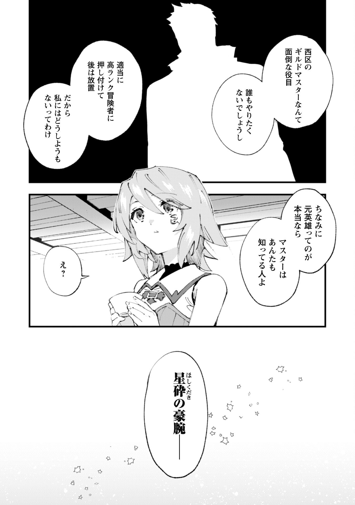 OMAE GO TOKI GA MAOU KATERU TO OMOU NA TO YUUSHA PARTY O TSUIHOU SARETA NO DE - raw - Chapter 17 - https://jpdd.ccdd.to/JPDD/omaegotokigamaoukaterutoomounatoyuushapartyotsuihousaretanode/201249/yplr3apmnvm.jpg