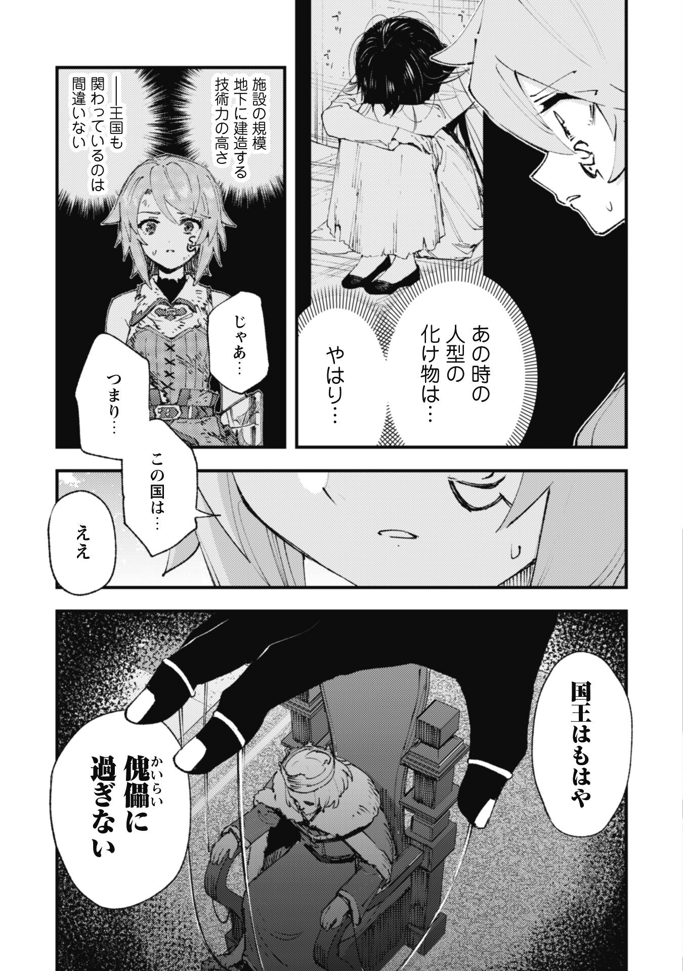 OMAE GO TOKI GA MAOU KATERU TO OMOU NA TO YUUSHA PARTY O TSUIHOU SARETA NO DE - raw - Chapter 18 - https://jpdd.ccdd.to/JPDD/omaegotokigamaoukaterutoomounatoyuushapartyotsuihousaretanode/204010/15myeh1hfb1.jpg