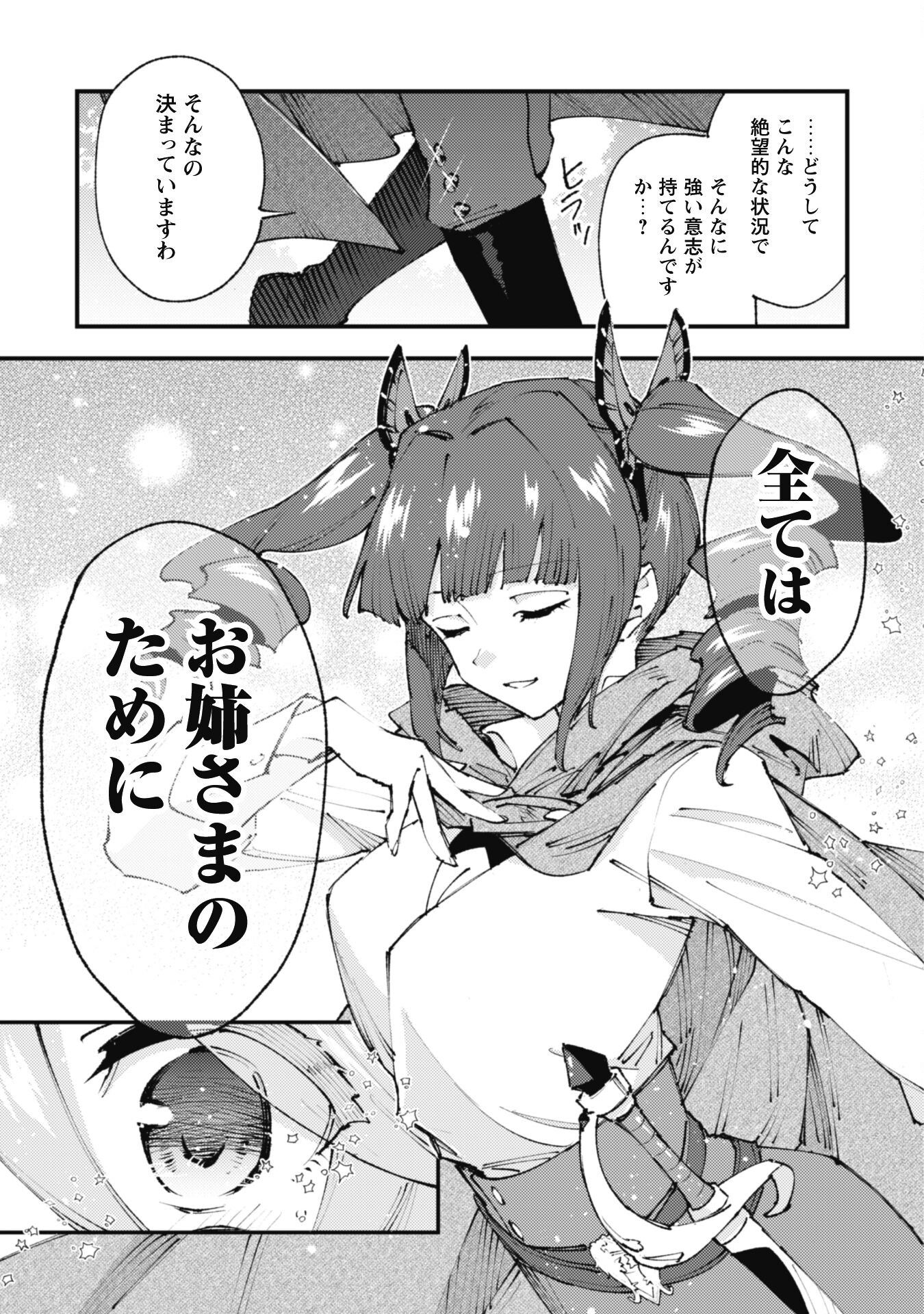 OMAE GO TOKI GA MAOU KATERU TO OMOU NA TO YUUSHA PARTY O TSUIHOU SARETA NO DE - raw - Chapter 18 - https://jpdd.ccdd.to/JPDD/omaegotokigamaoukaterutoomounatoyuushapartyotsuihousaretanode/204010/ahfvoaiarn5.jpg