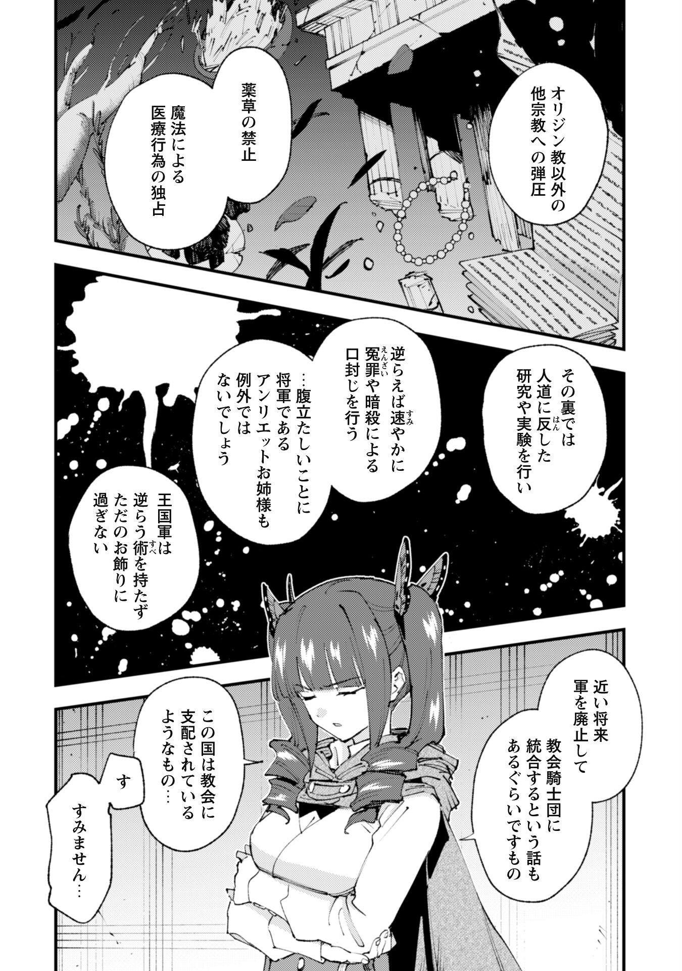 OMAE GO TOKI GA MAOU KATERU TO OMOU NA TO YUUSHA PARTY O TSUIHOU SARETA NO DE - raw - Chapter 18 - https://jpdd.ccdd.to/JPDD/omaegotokigamaoukaterutoomounatoyuushapartyotsuihousaretanode/204010/h1latfshxa1.jpg