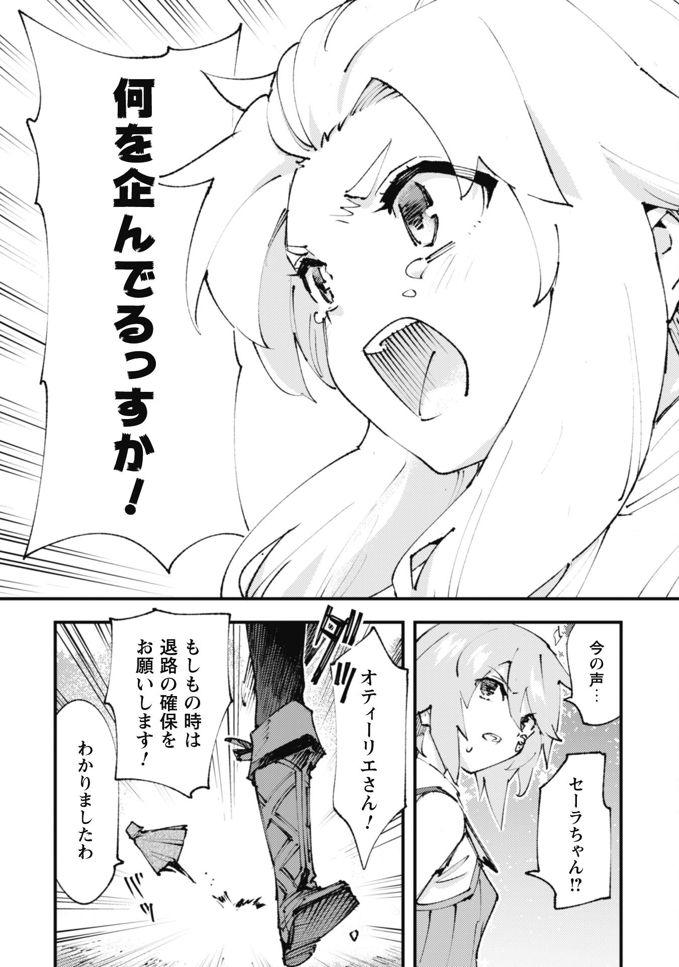 OMAE GO TOKI GA MAOU KATERU TO OMOU NA TO YUUSHA PARTY O TSUIHOU SARETA NO DE - raw - Chapter 18 - https://jpdd.ccdd.to/JPDD/omaegotokigamaoukaterutoomounatoyuushapartyotsuihousaretanode/204010/kgqk4oniolf.jpg