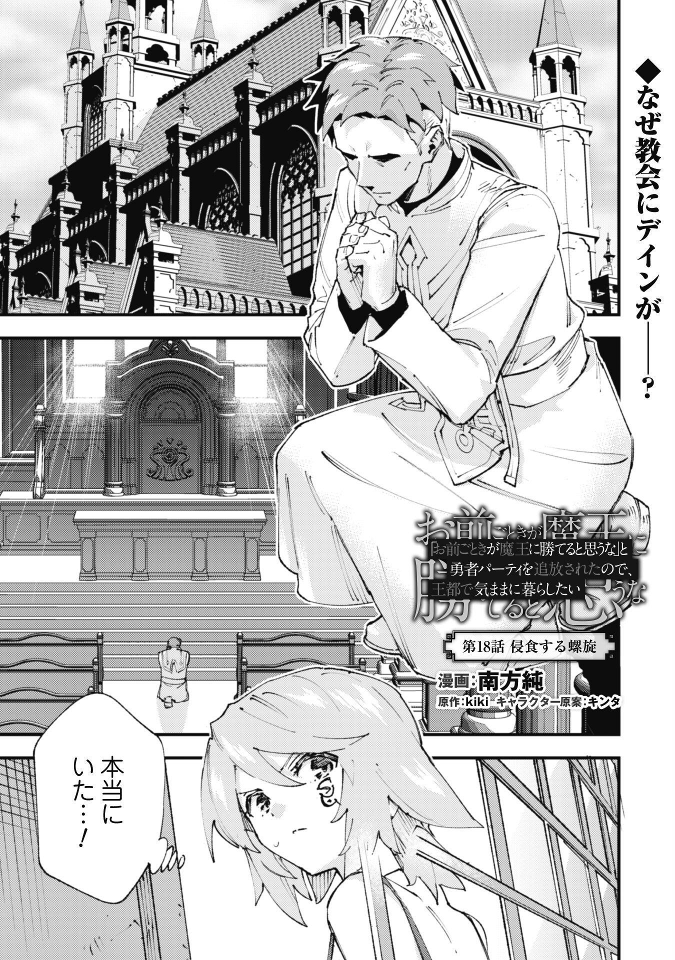 OMAE GO TOKI GA MAOU KATERU TO OMOU NA TO YUUSHA PARTY O TSUIHOU SARETA NO DE - raw - Chapter 18 - https://jpdd.ccdd.to/JPDD/omaegotokigamaoukaterutoomounatoyuushapartyotsuihousaretanode/204010/ovep511in2w.jpg
