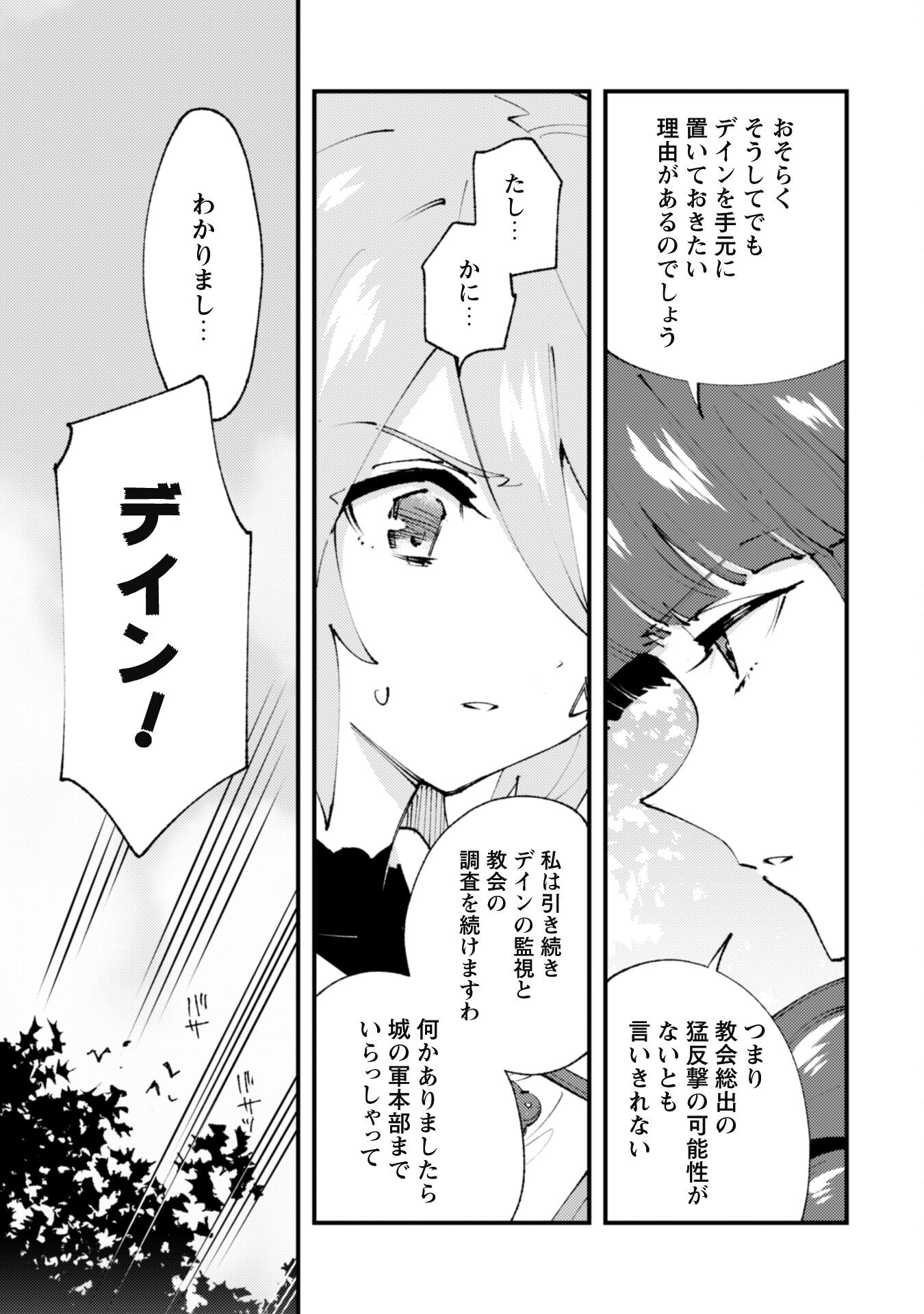 OMAE GO TOKI GA MAOU KATERU TO OMOU NA TO YUUSHA PARTY O TSUIHOU SARETA NO DE - raw - Chapter 18 - https://jpdd.ccdd.to/JPDD/omaegotokigamaoukaterutoomounatoyuushapartyotsuihousaretanode/204010/t3pfo10hk1y.jpg