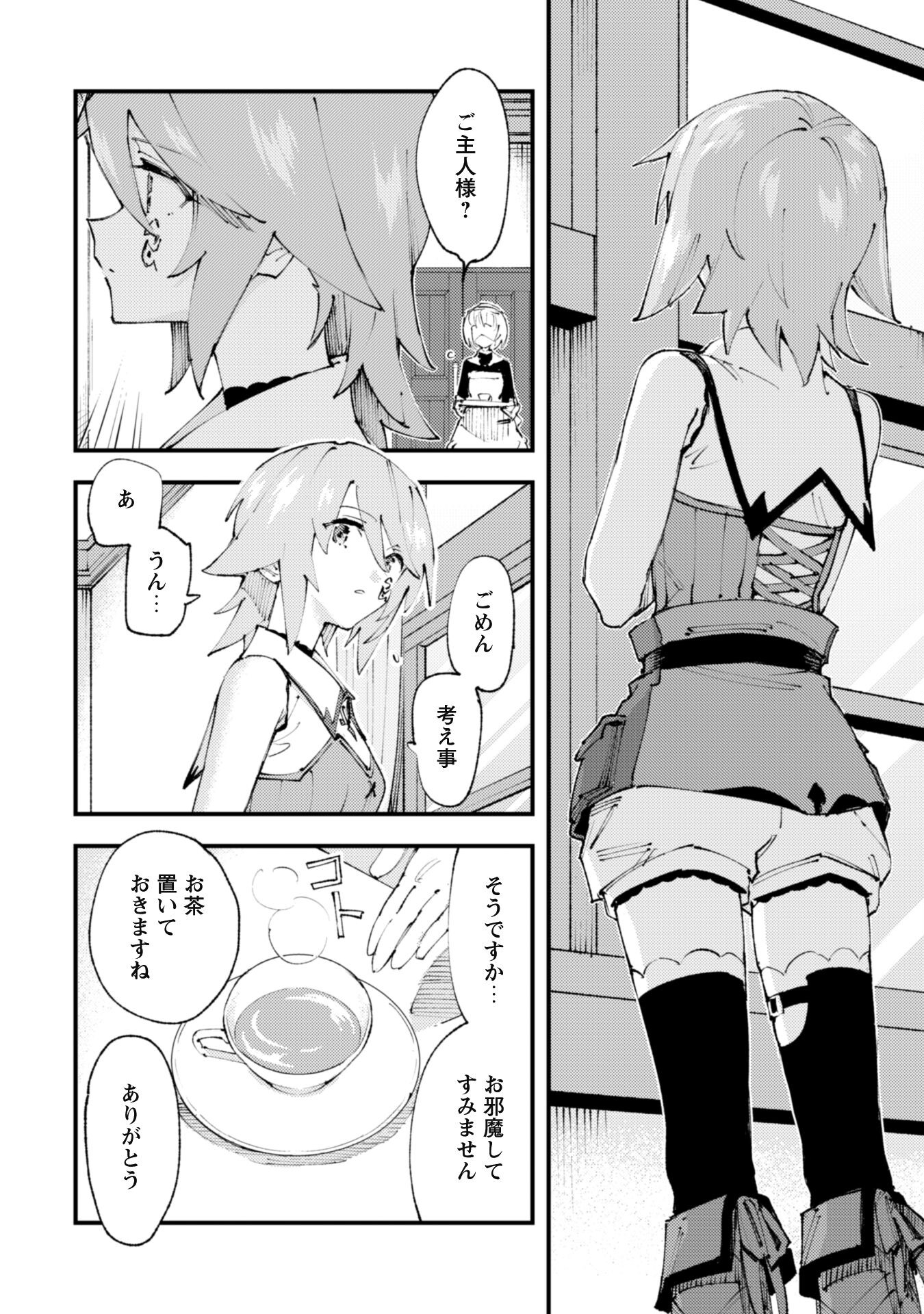 OMAE GO TOKI GA MAOU KATERU TO OMOU NA TO YUUSHA PARTY O TSUIHOU SARETA NO DE - raw - Chapter 19 - https://jpdd.ccdd.to/JPDD/omaegotokigamaoukaterutoomounatoyuushapartyotsuihousaretanode/206388/0kuxffxdupb.jpg